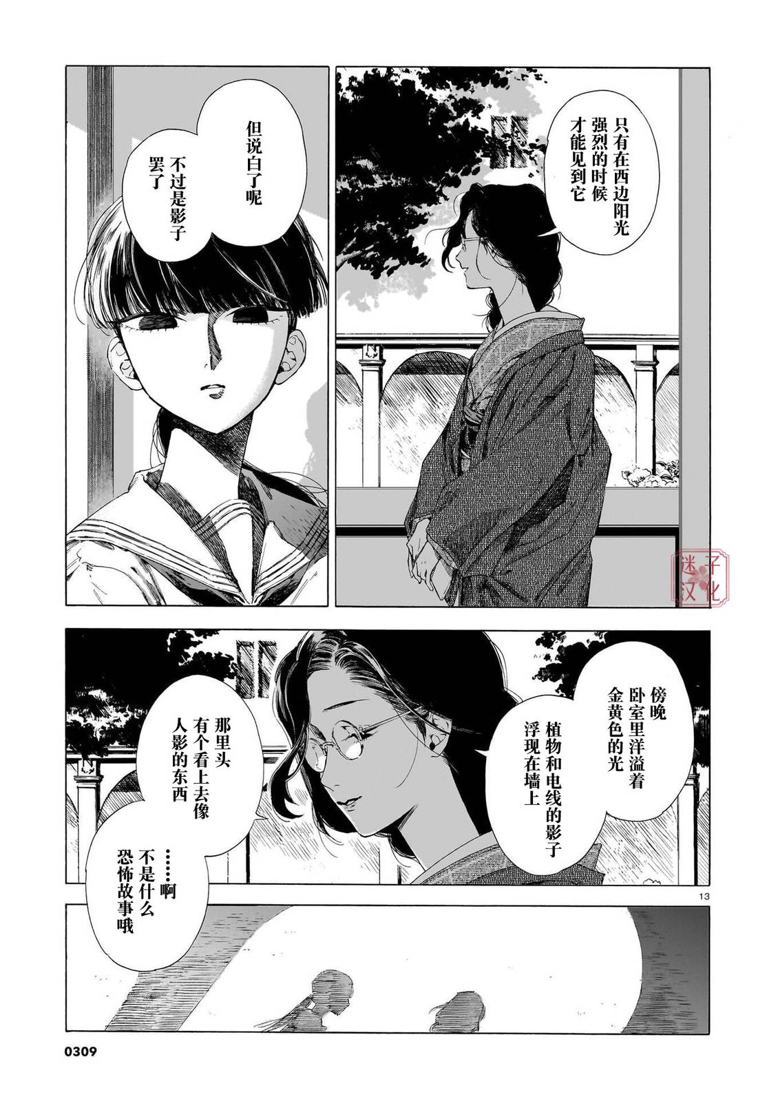 开花公寓 第24话 第13页