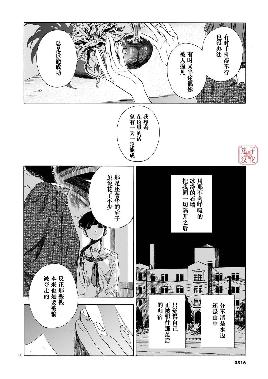 开花公寓 第24话 第20页
