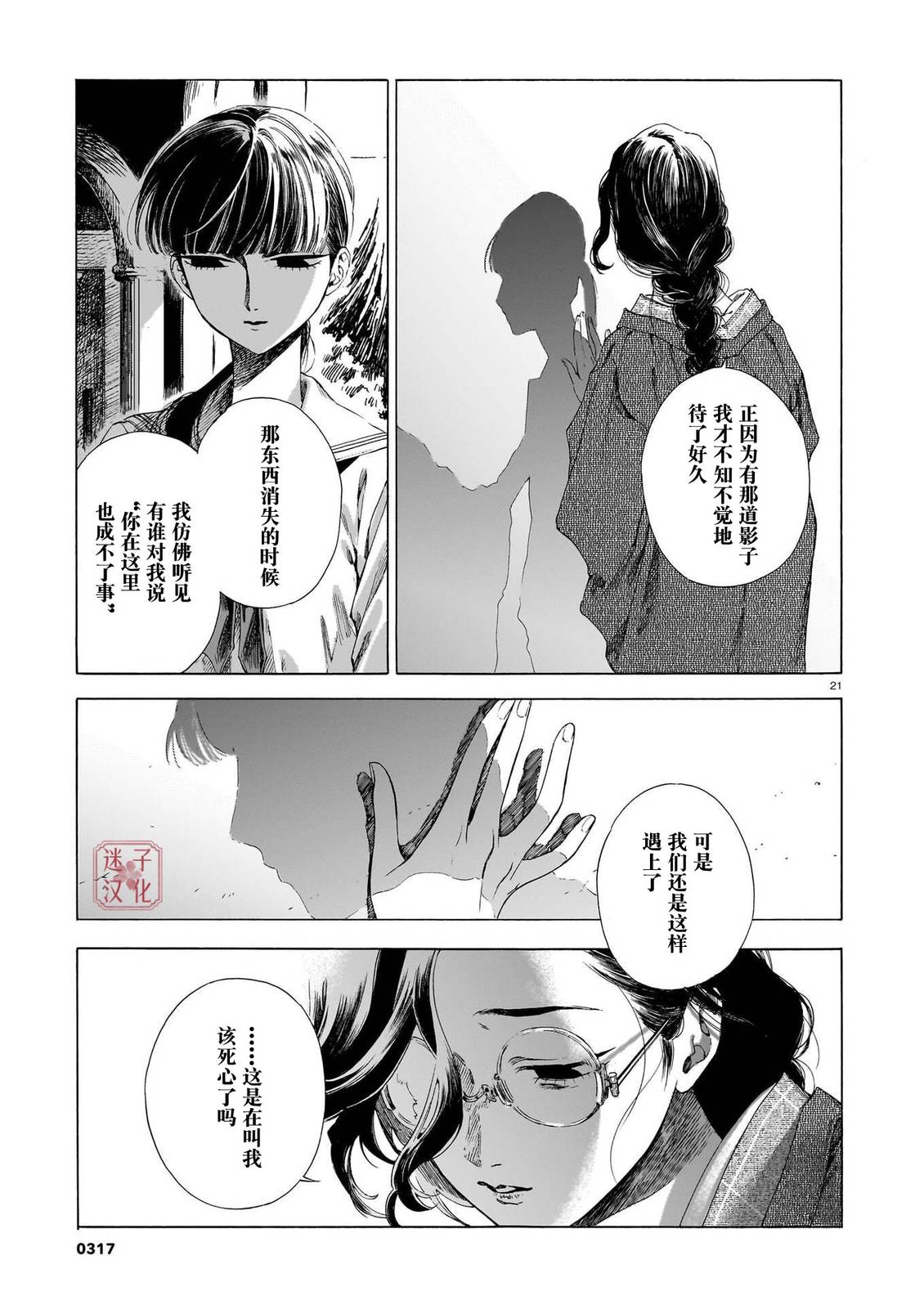 开花公寓 第24话 第21页