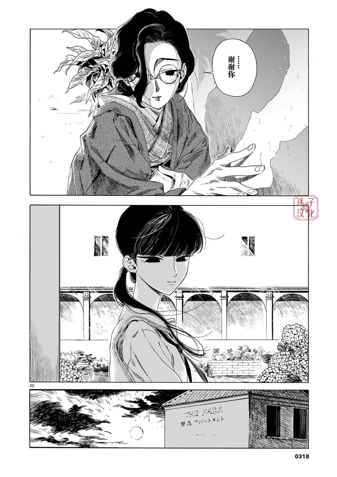 开花公寓 第24话 第22页