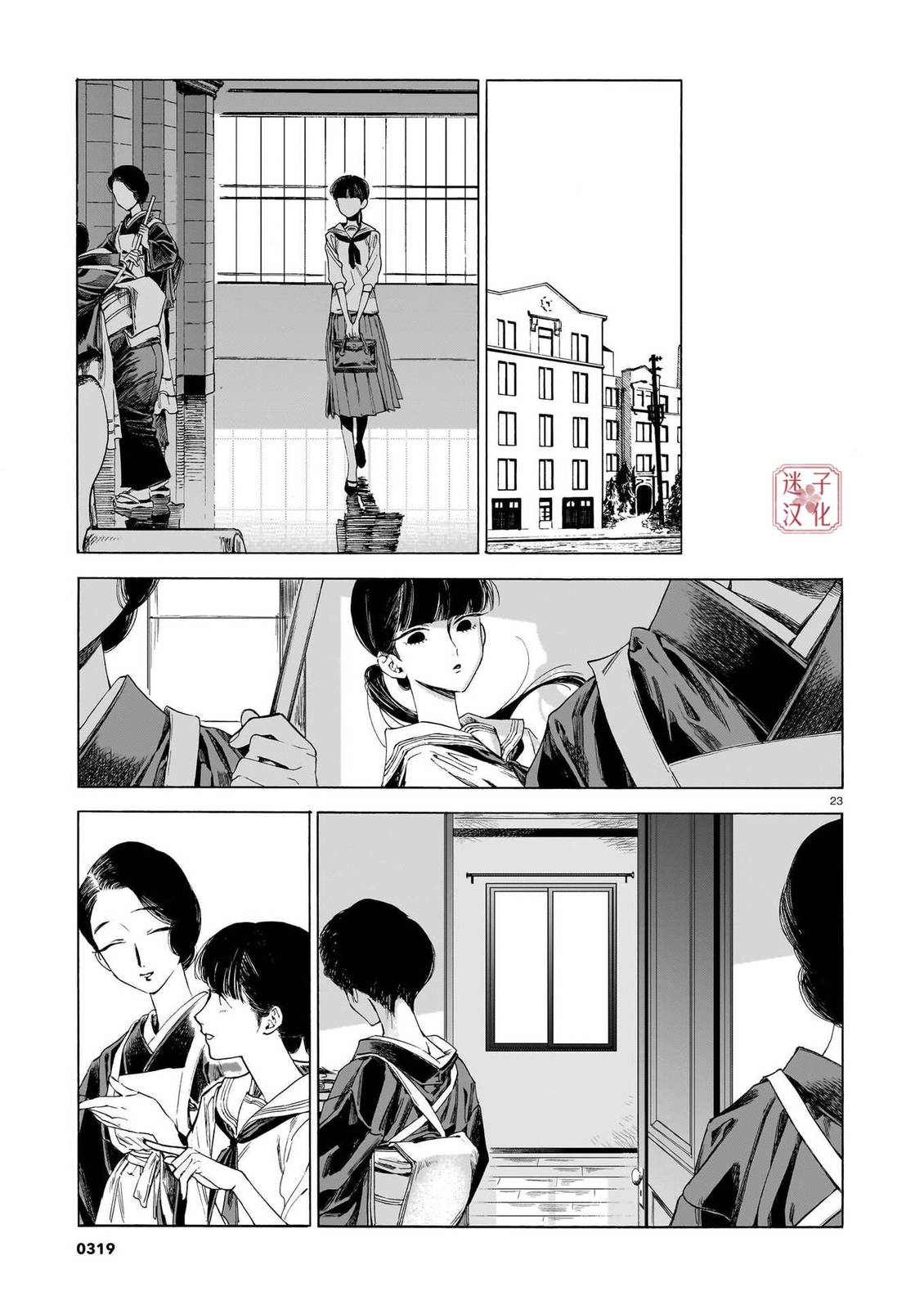 开花公寓 第24话 第23页