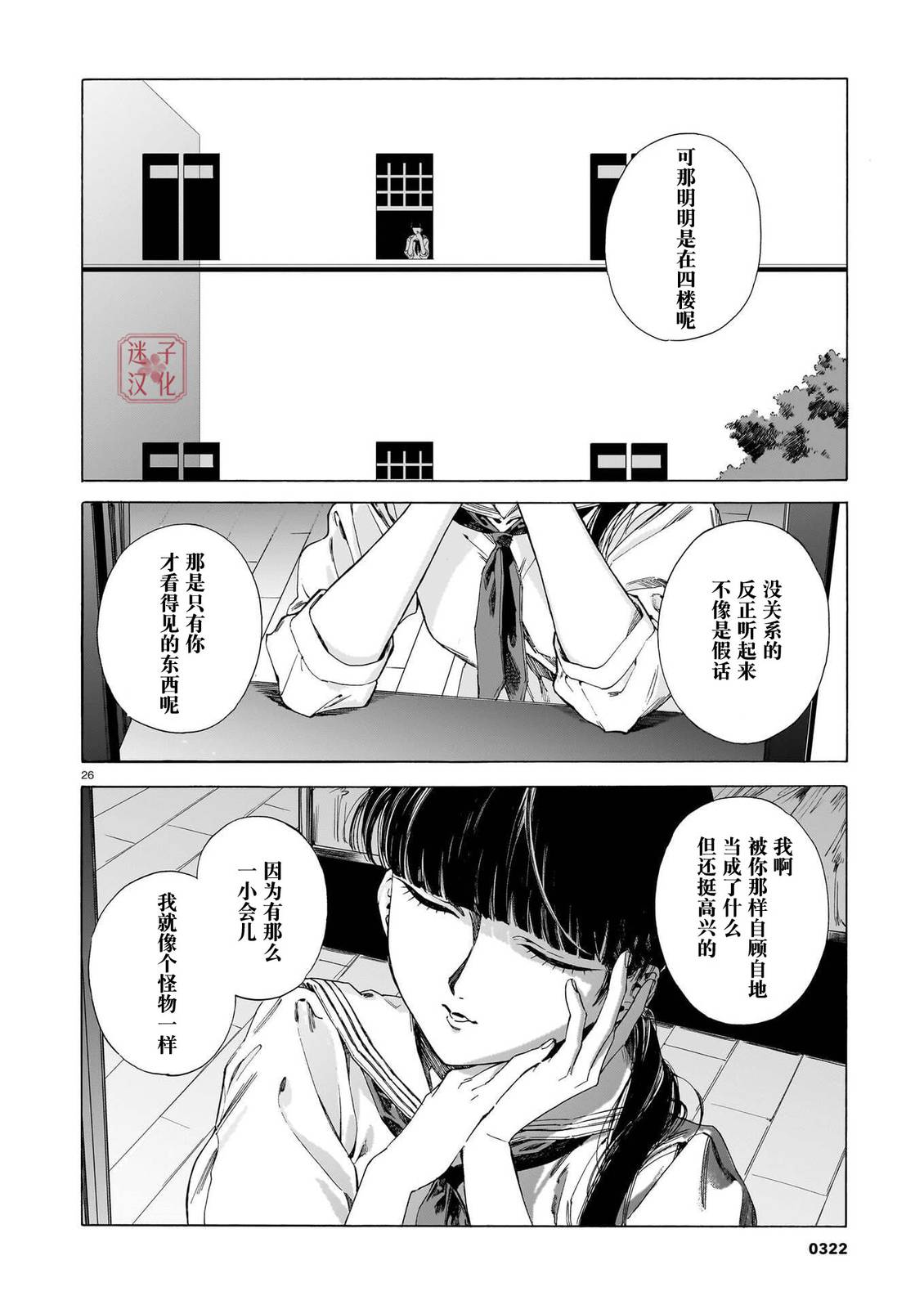 开花公寓 第24话 第26页