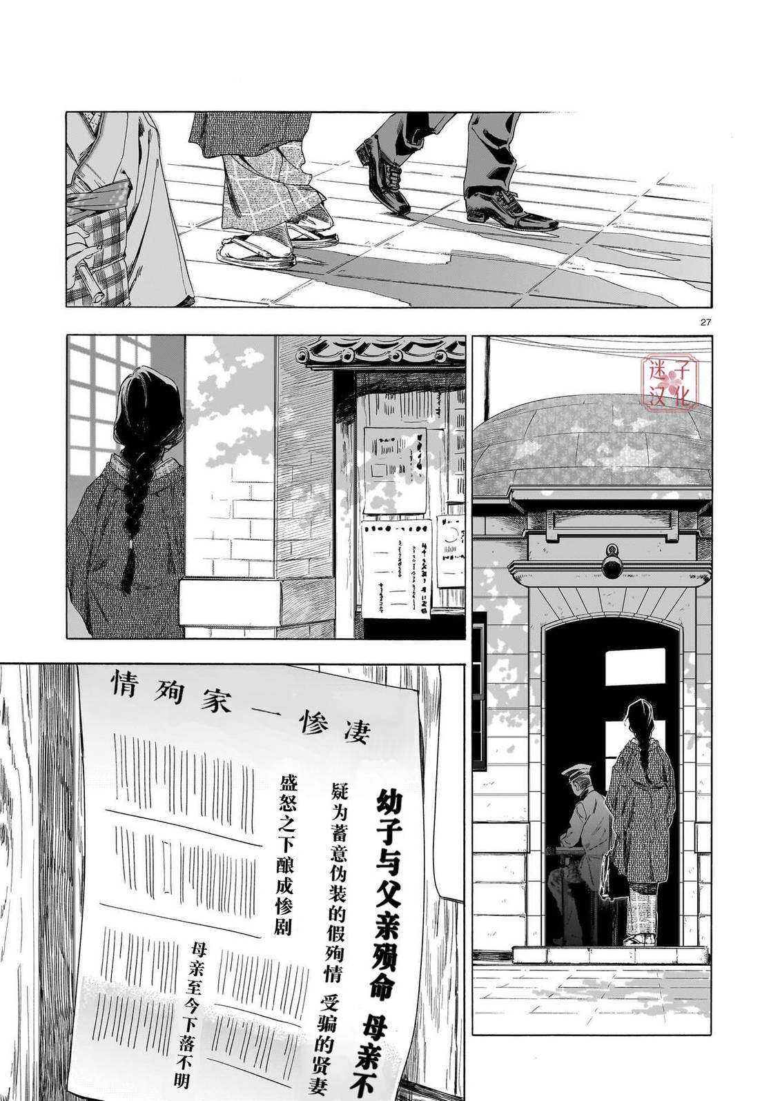 开花公寓 第24话 第27页