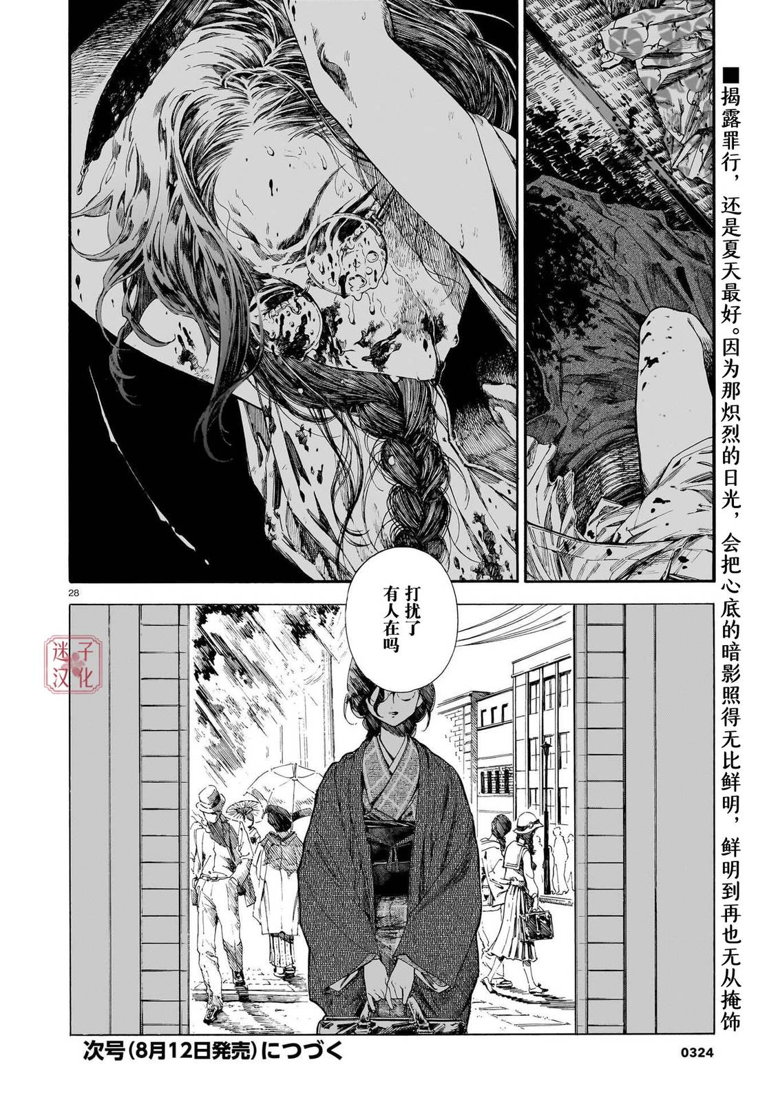 开花公寓 第24话 第28页