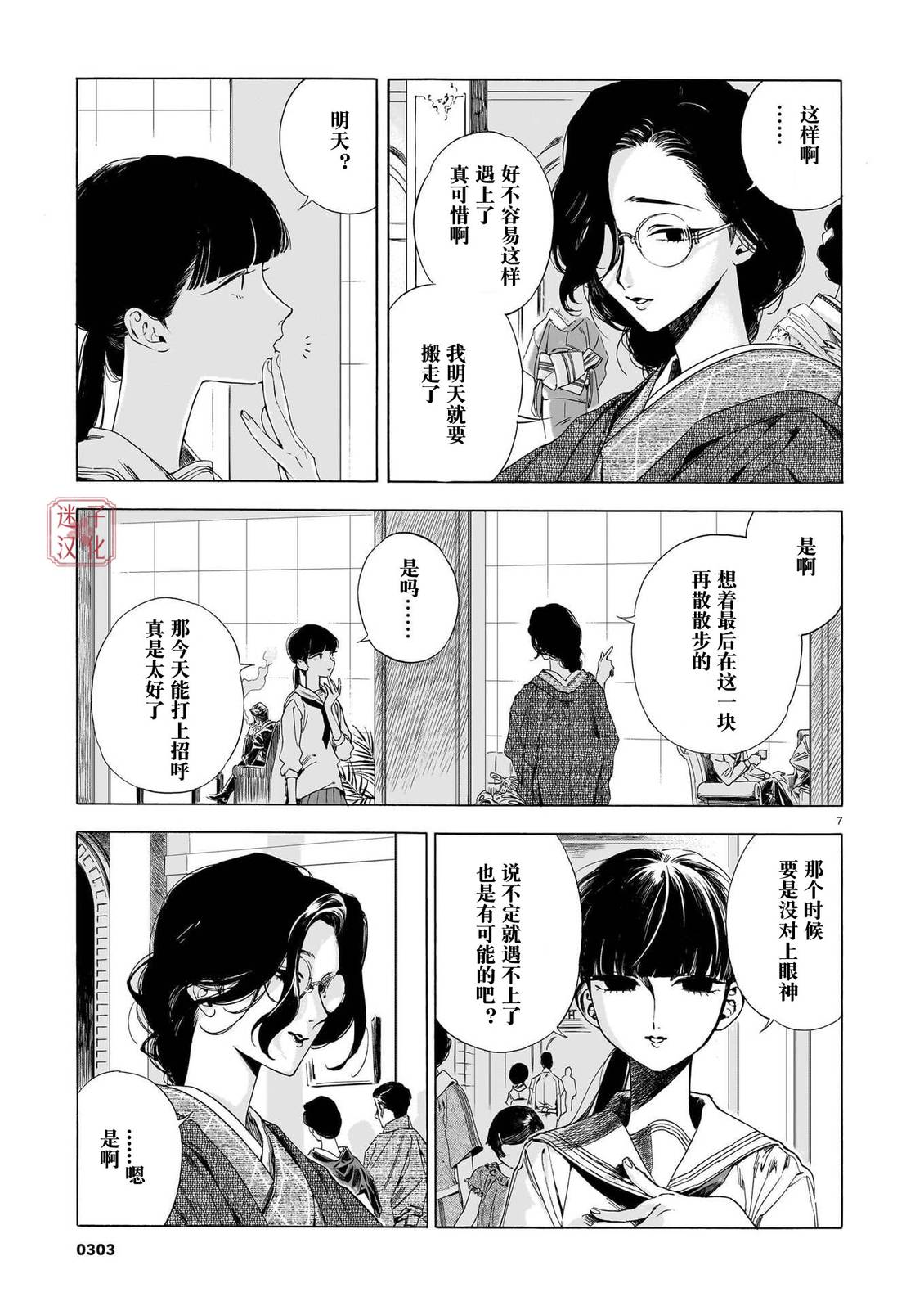 开花公寓 第24话 第7页