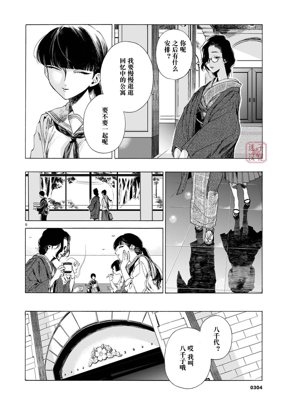 开花公寓 第24话 第8页