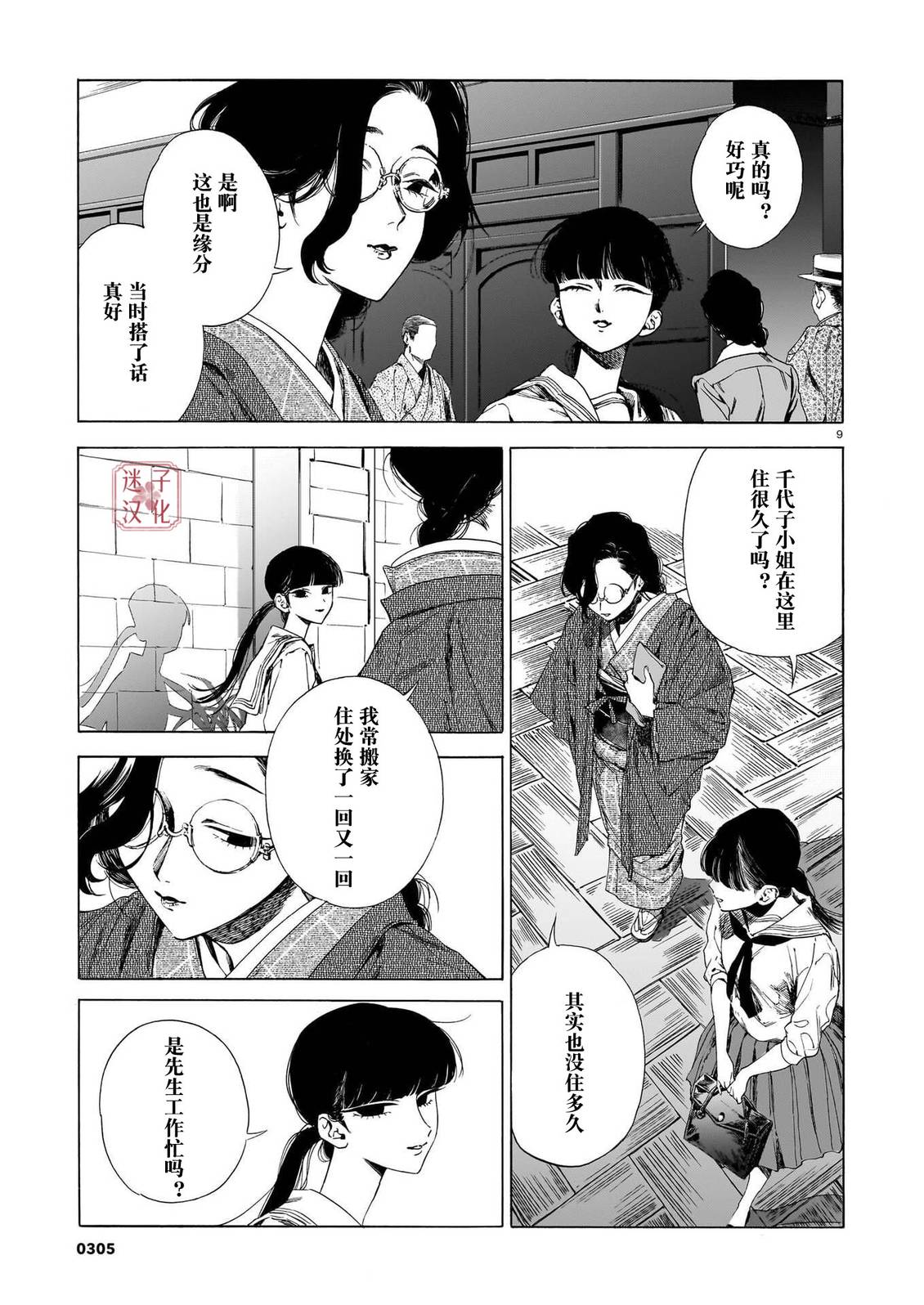 开花公寓 第24话 第9页