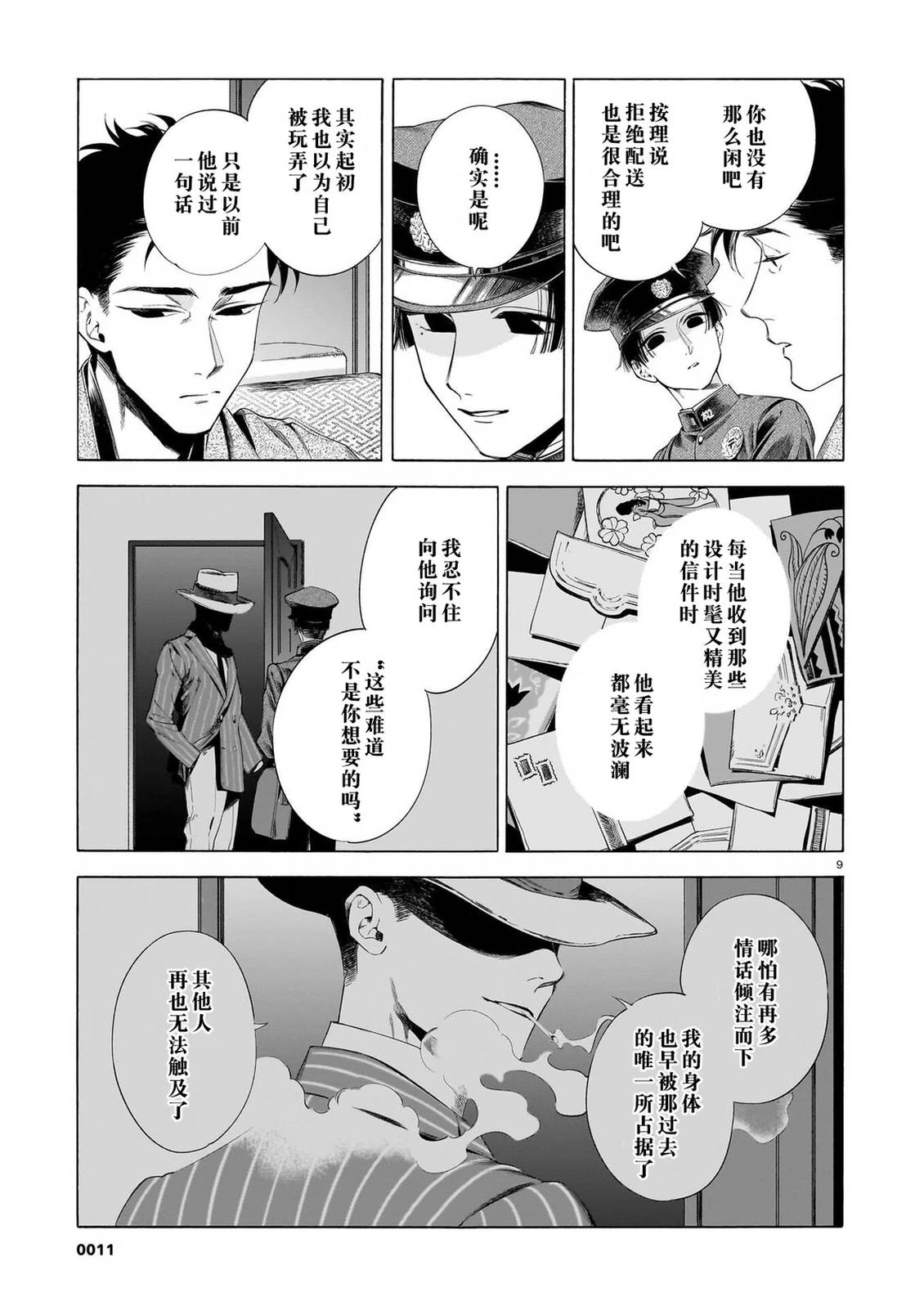 开花公寓 第25话 第11页