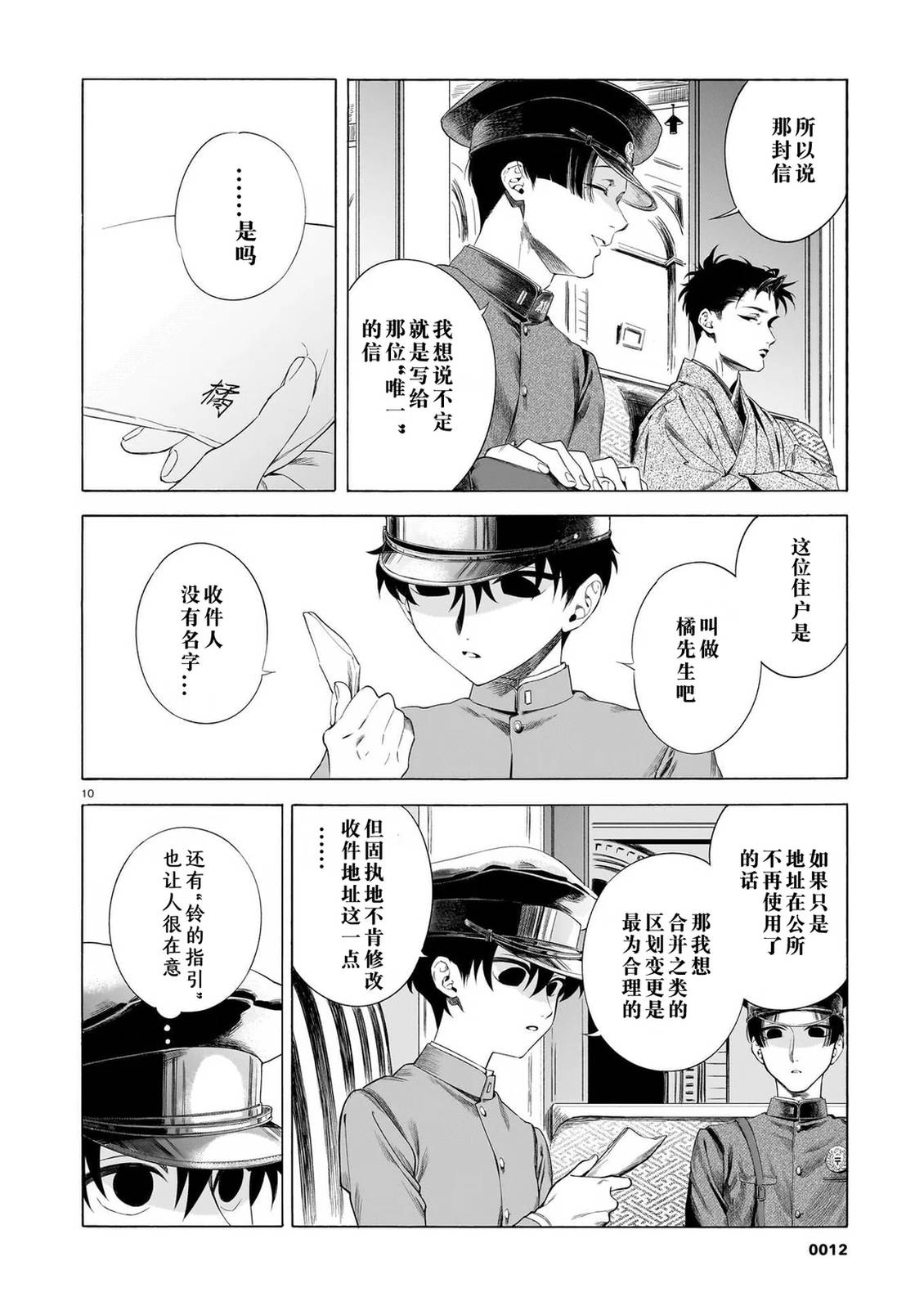 开花公寓 第25话 第12页