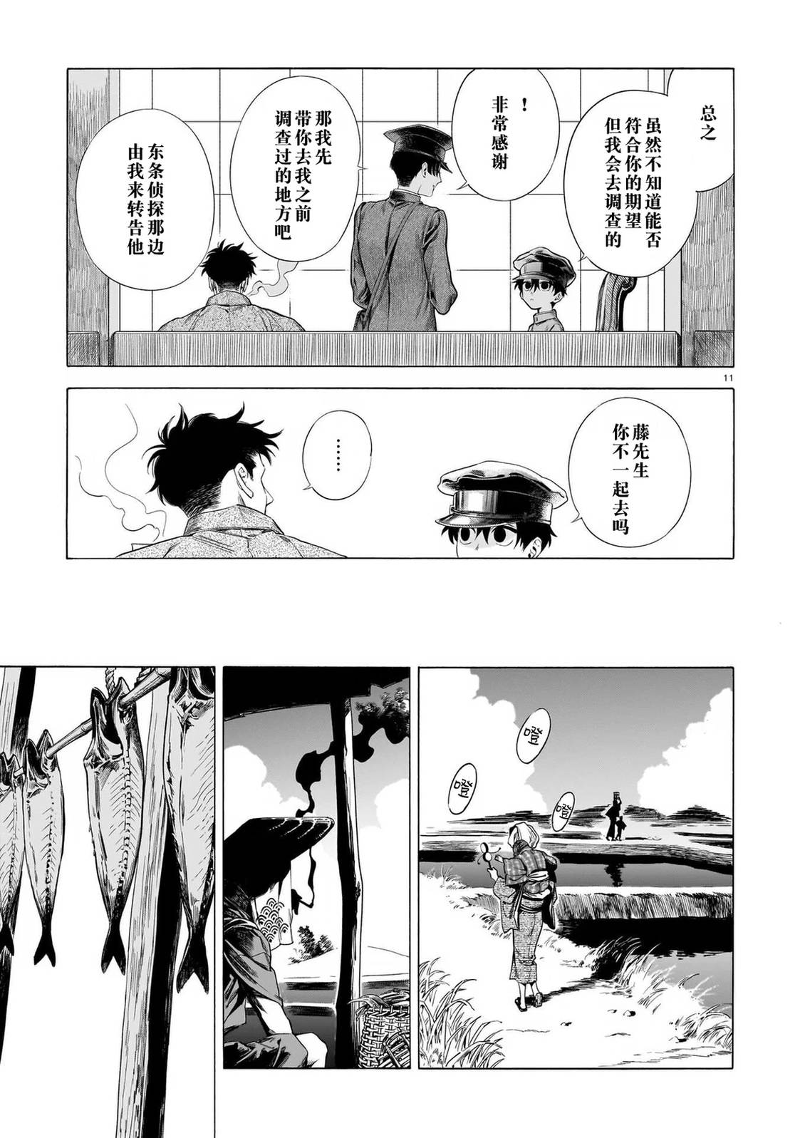 开花公寓 第25话 第13页
