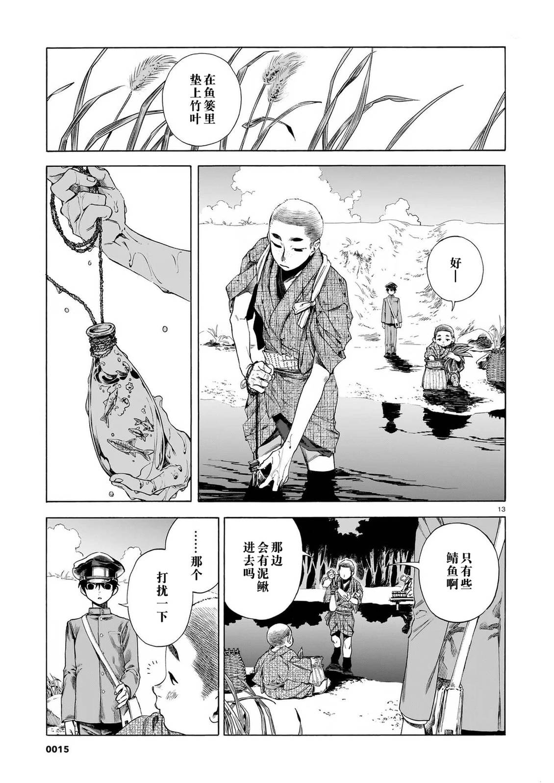 开花公寓 第25话 第15页