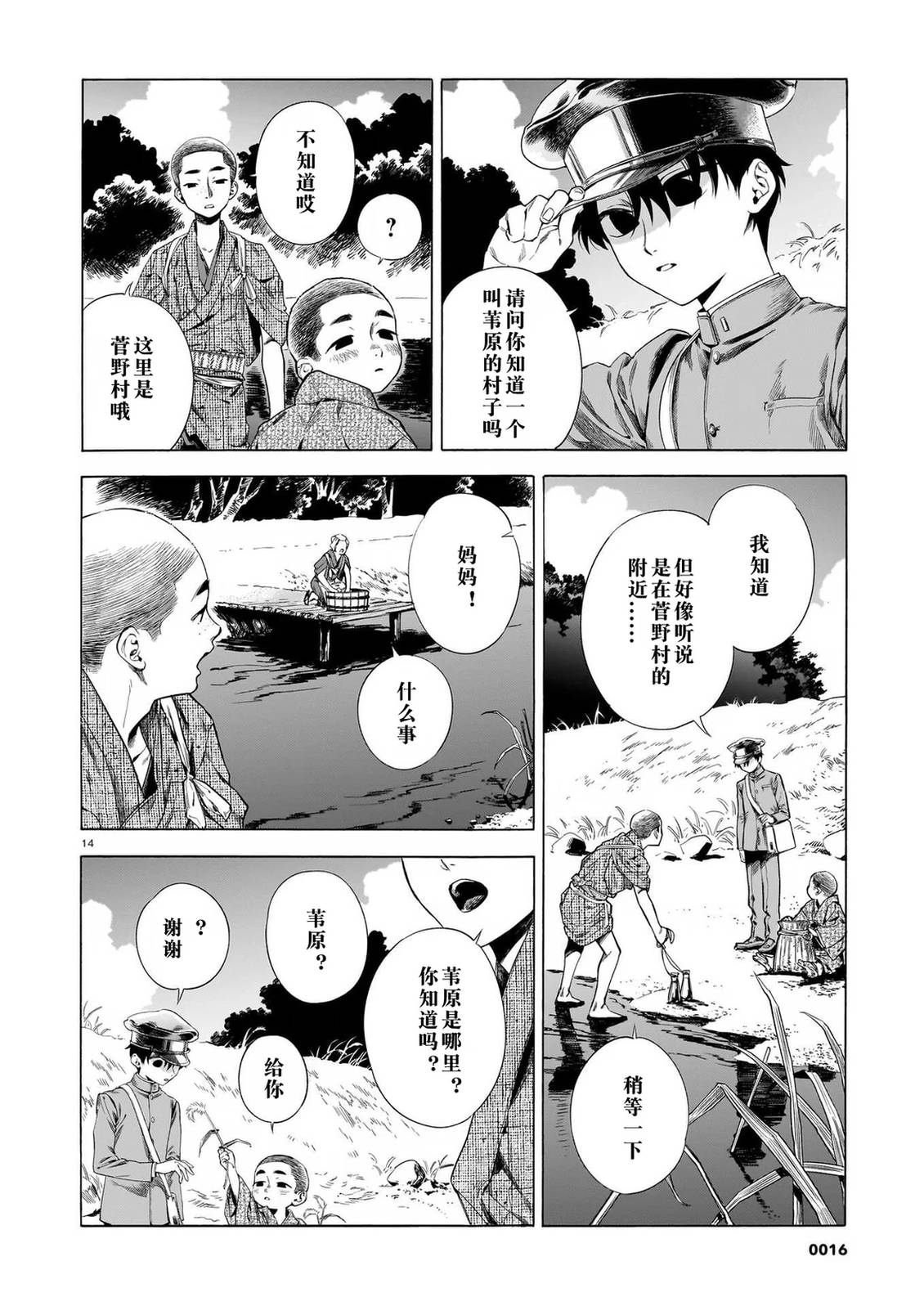 开花公寓 第25话 第16页