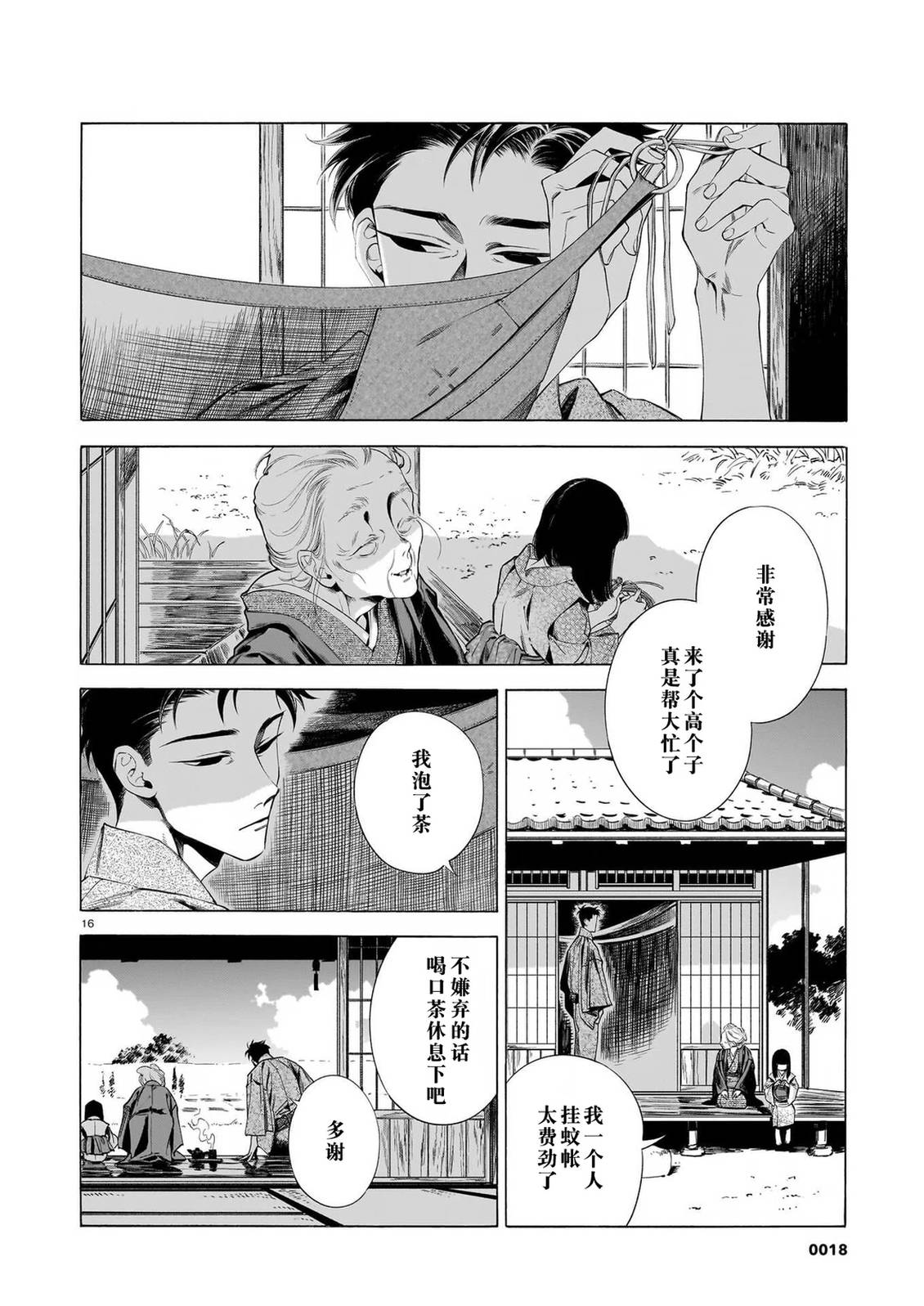 开花公寓 第25话 第18页