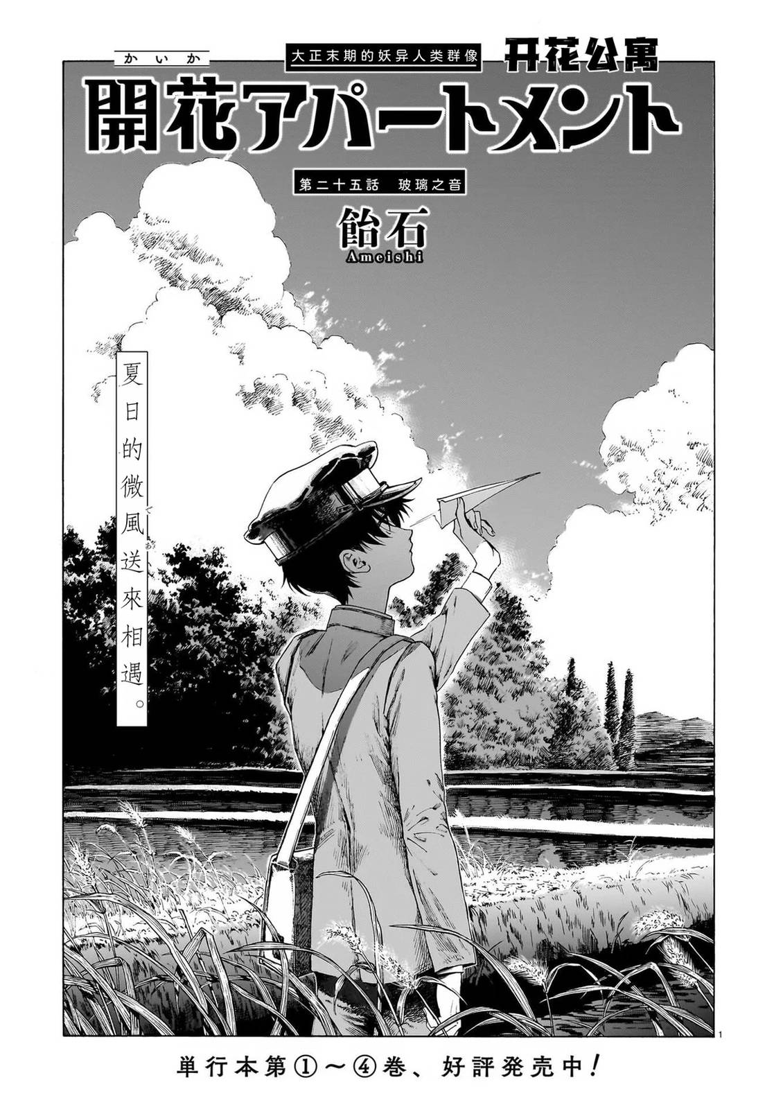 开花公寓 第25话 第3页