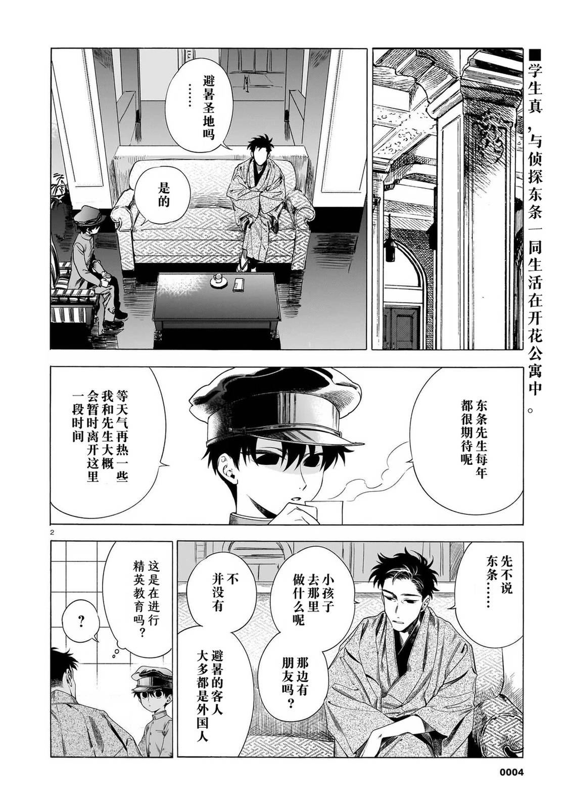 开花公寓 第25话 第4页