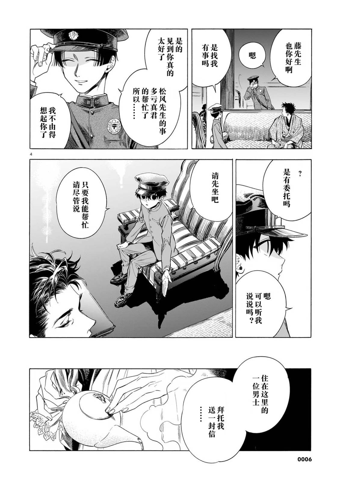 开花公寓 第25话 第6页