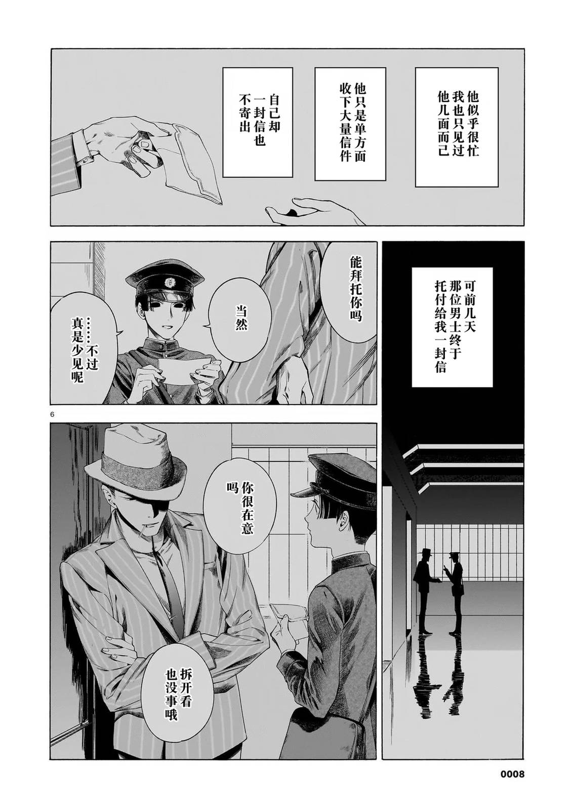 开花公寓 第25话 第8页