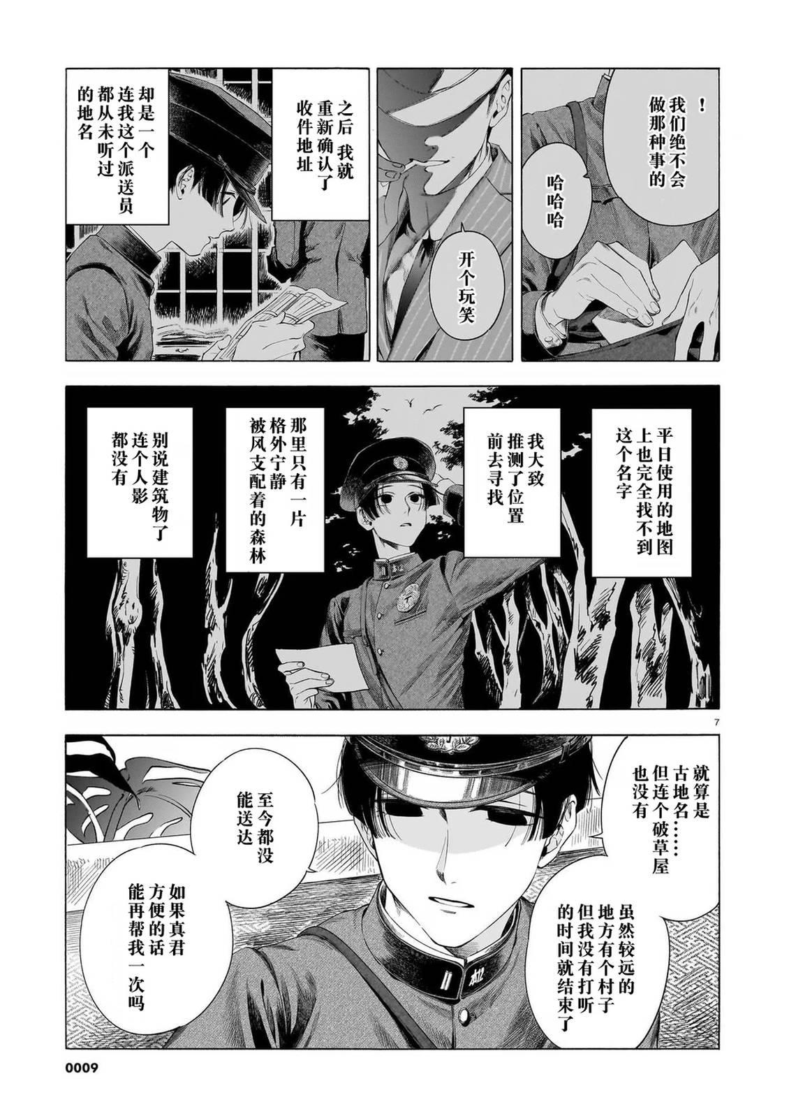 开花公寓 第25话 第9页