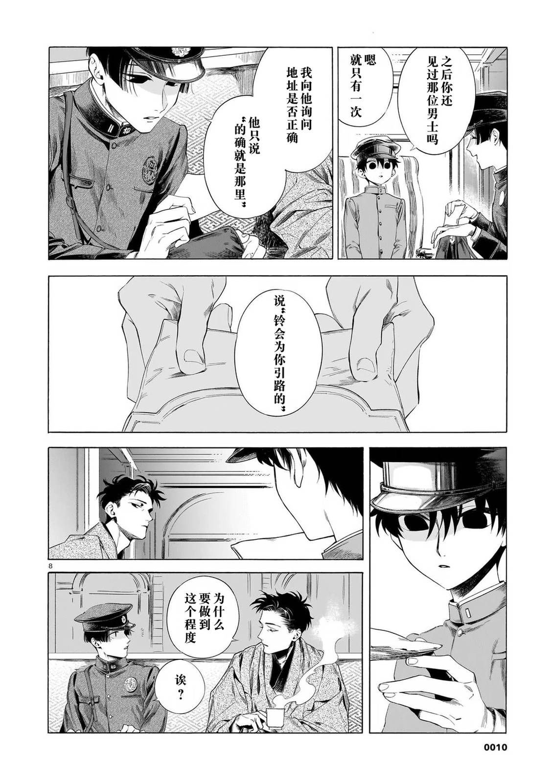开花公寓 第25话 第10页