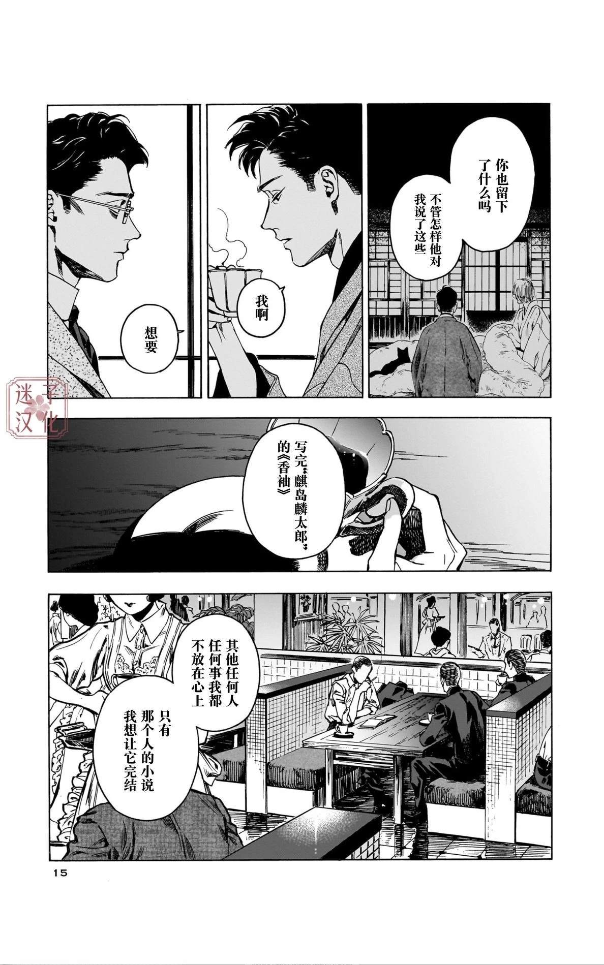 开花公寓 第7话 第13页