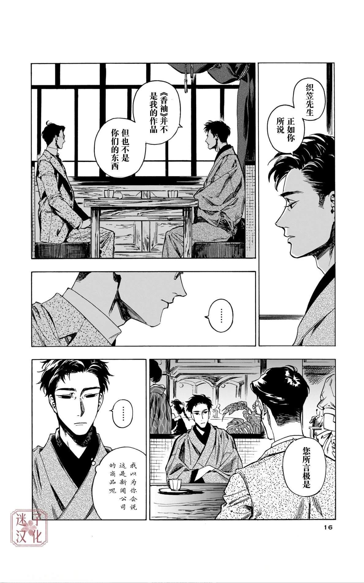 开花公寓 第7话 第14页
