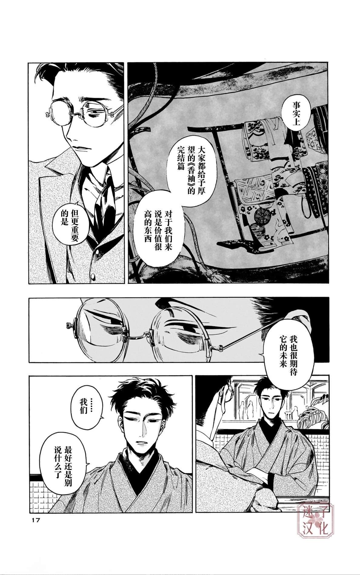 开花公寓 第7话 第15页