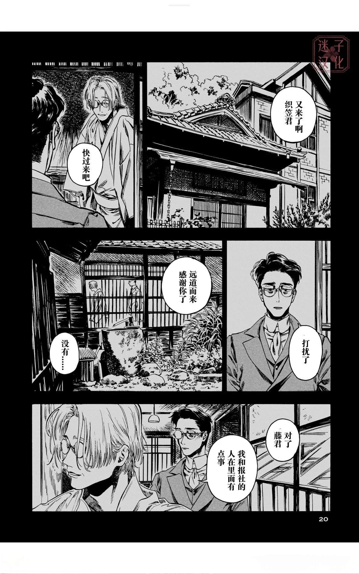开花公寓 第7话 第18页
