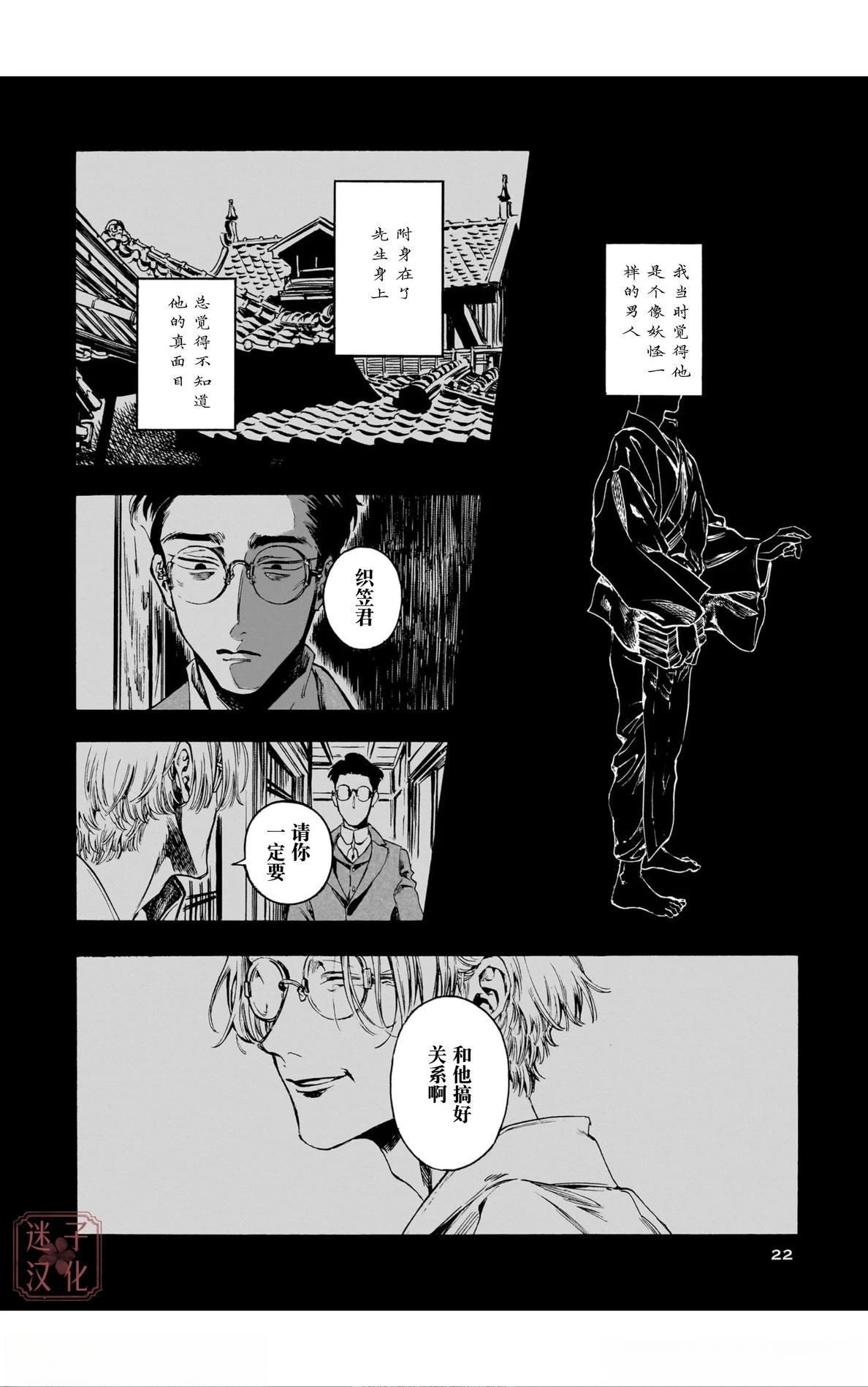 开花公寓 第7话 第20页