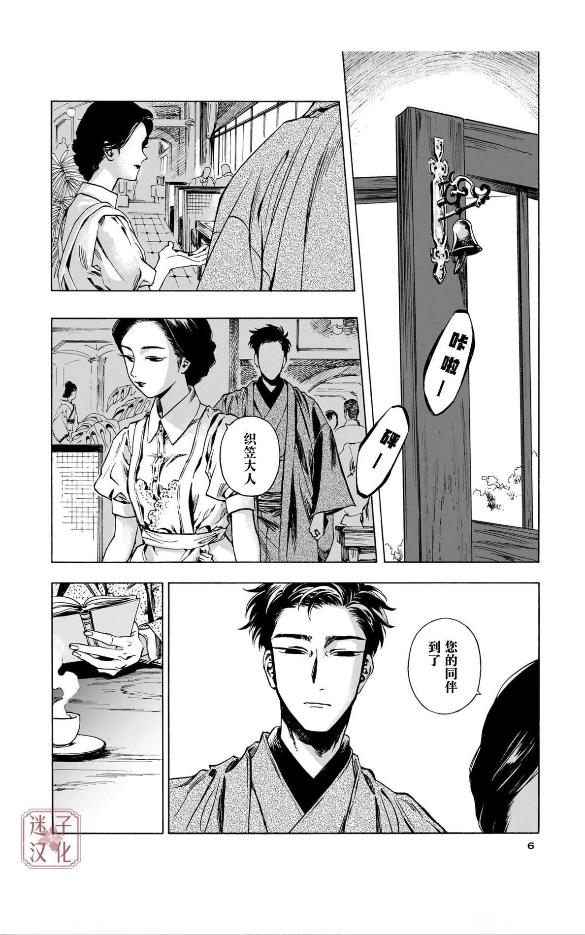 开花公寓 第7话 第4页