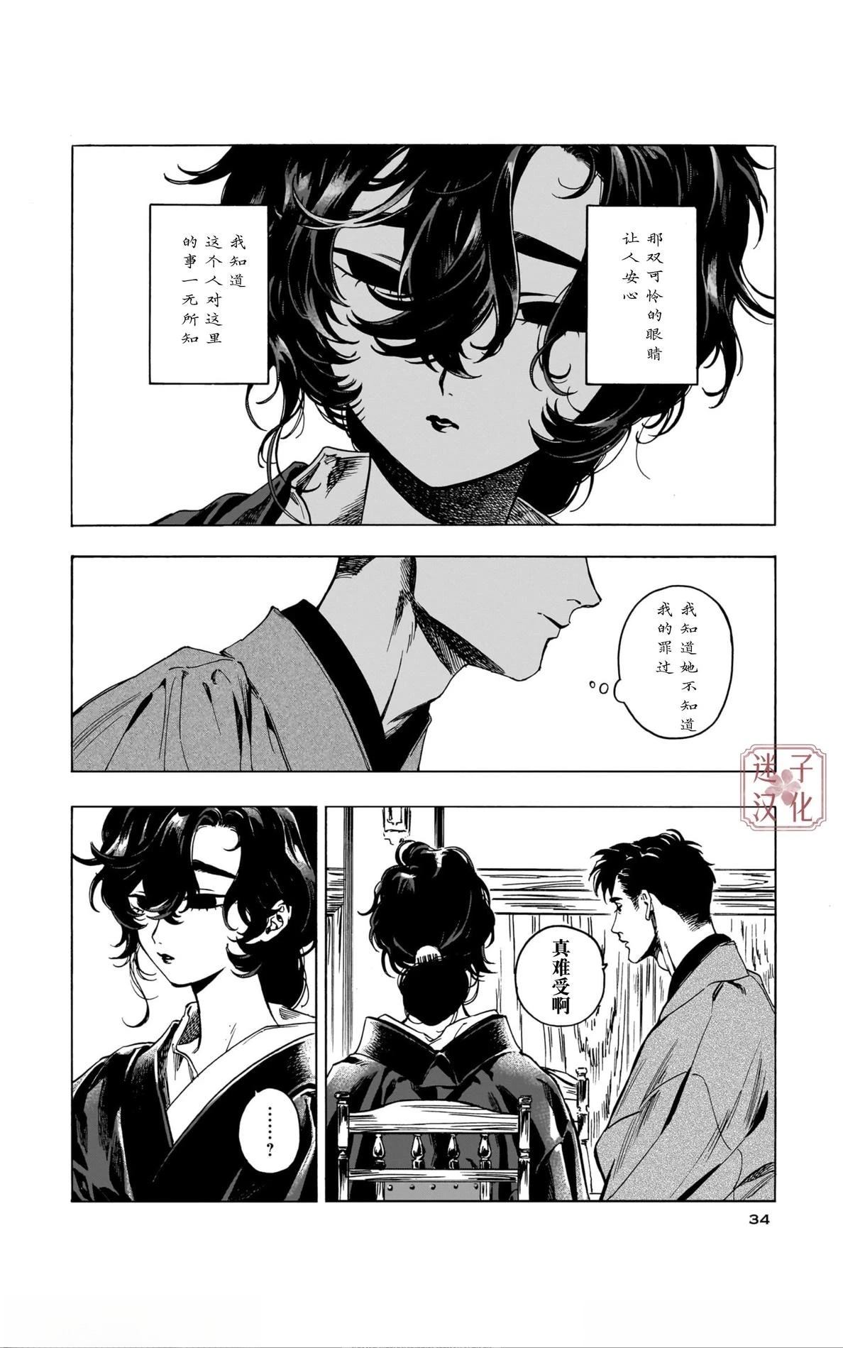 开花公寓 第7话 第32页