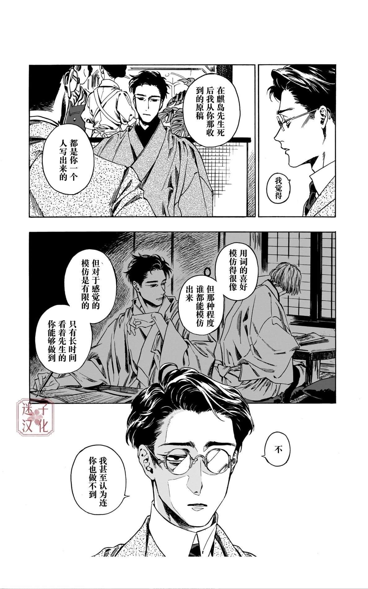 开花公寓 第7话 第7页