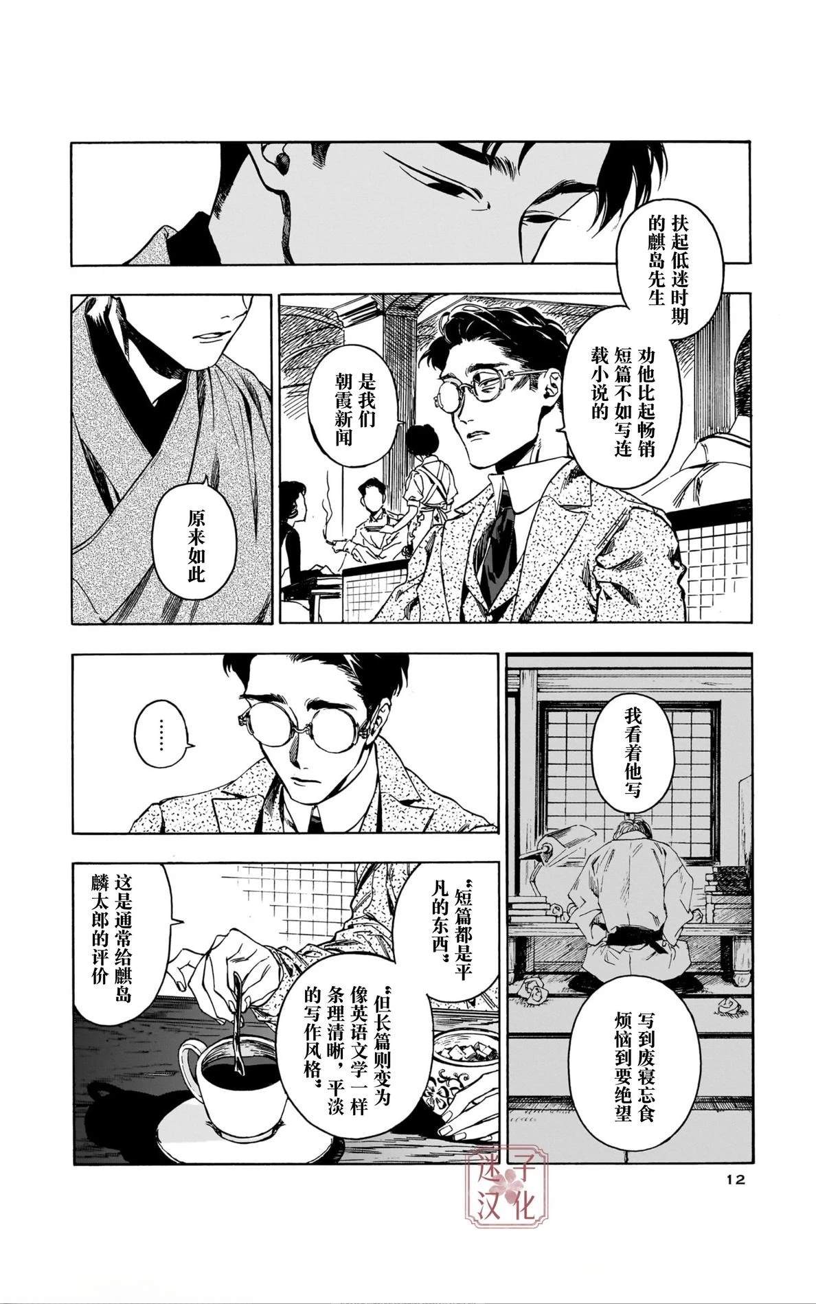 开花公寓 第7话 第10页