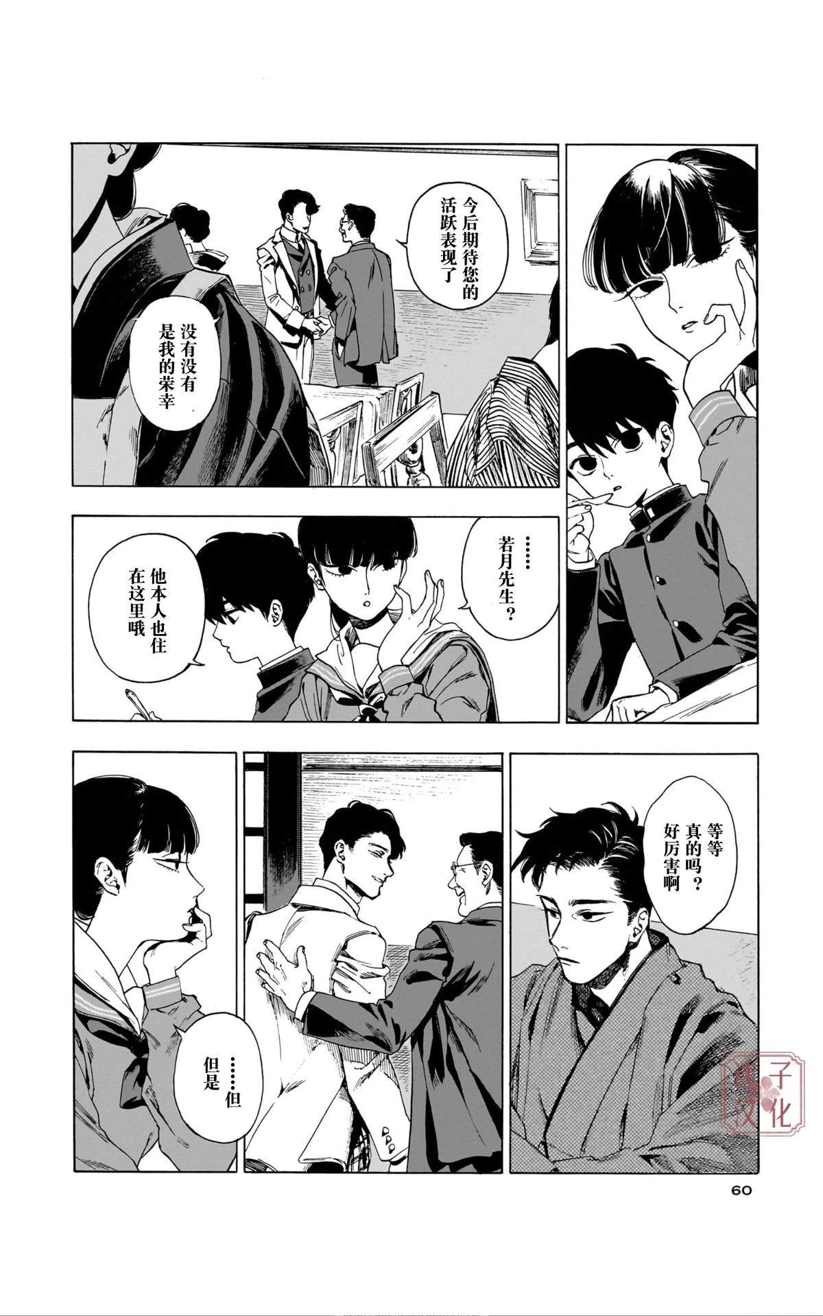 开花公寓 第8话 第22页