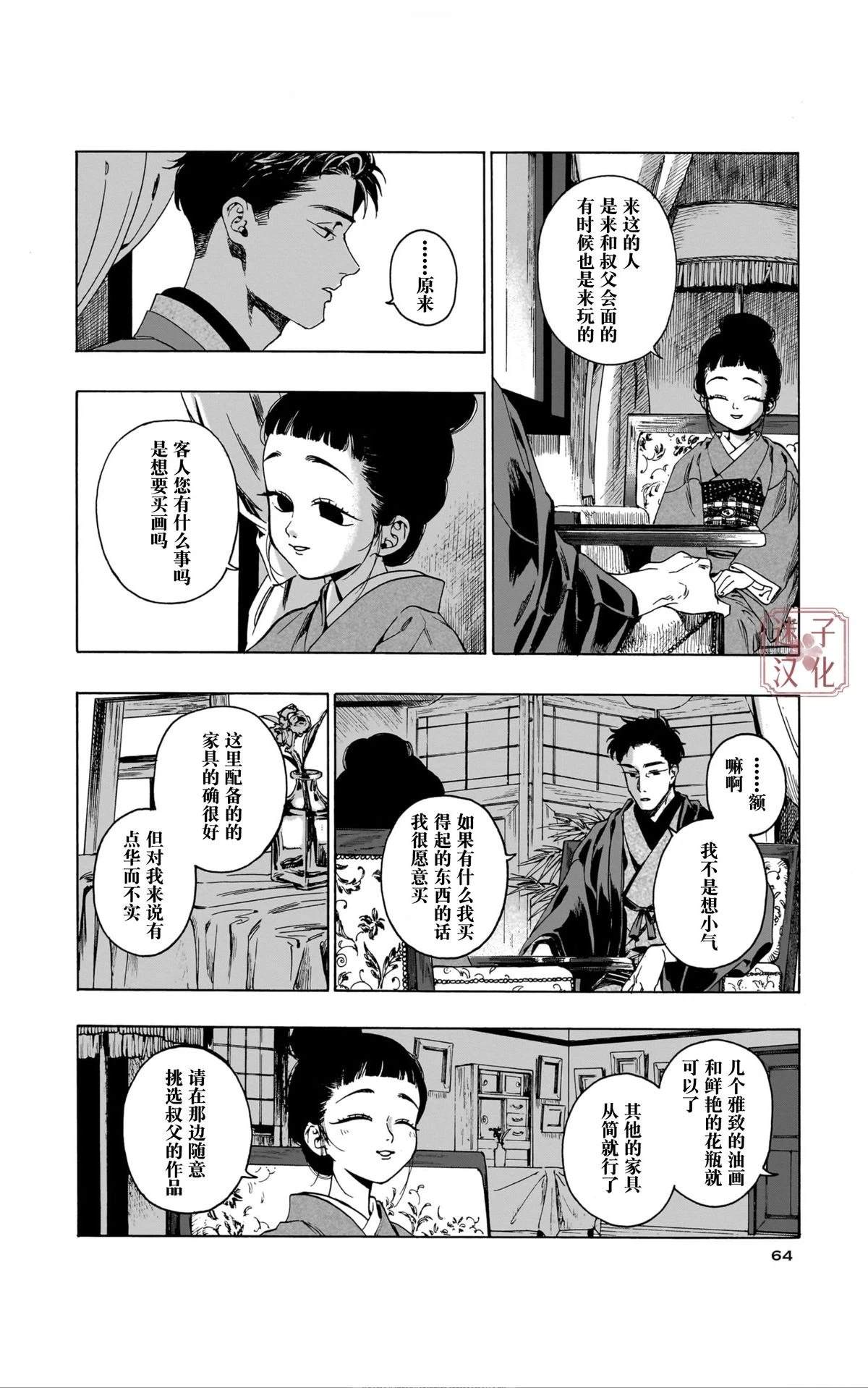 开花公寓 第8话 第26页