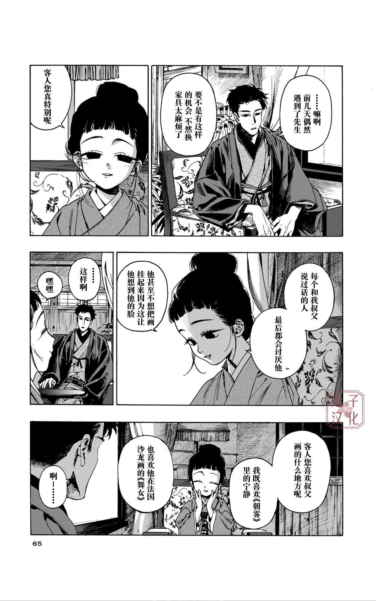 开花公寓 第8话 第27页