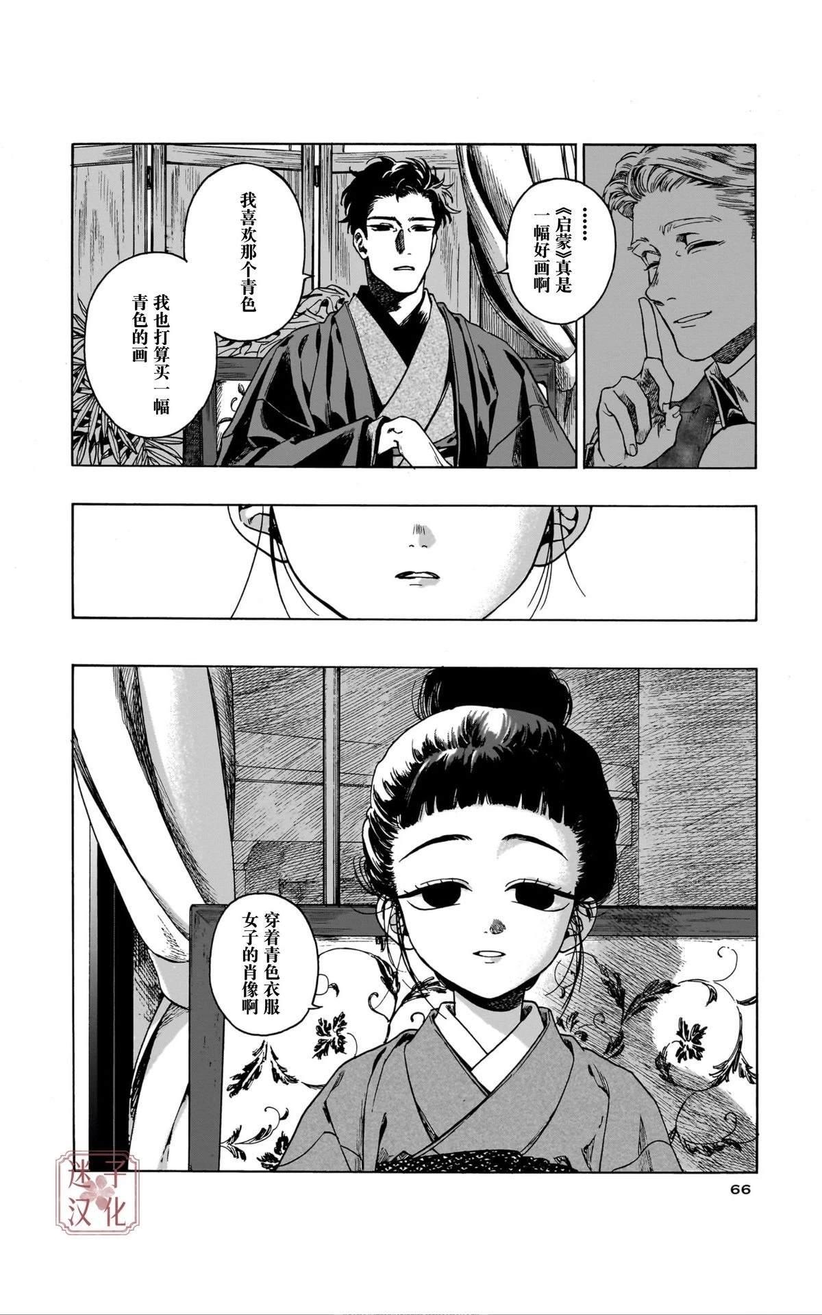 开花公寓 第8话 第28页