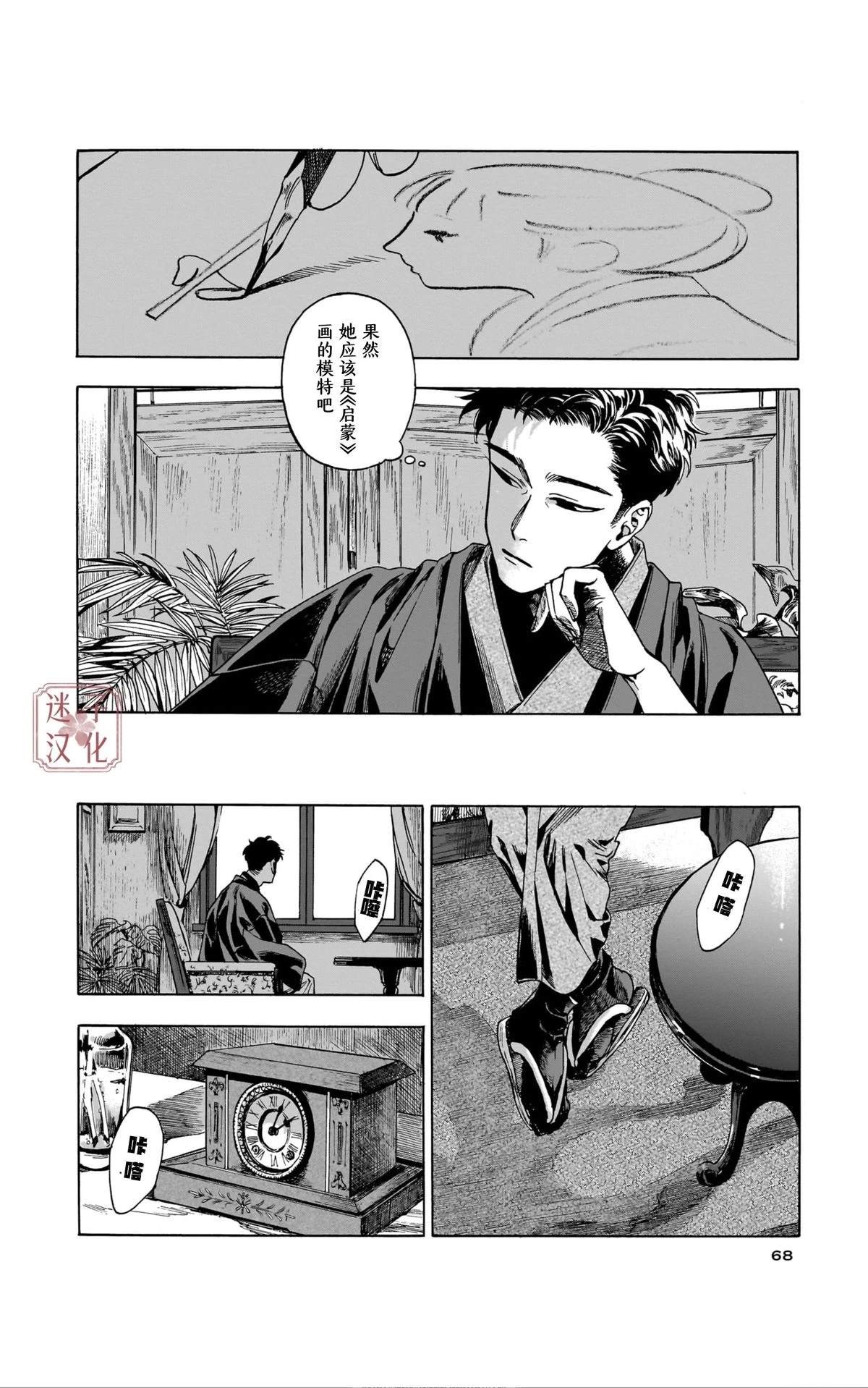 开花公寓 第8话 第30页