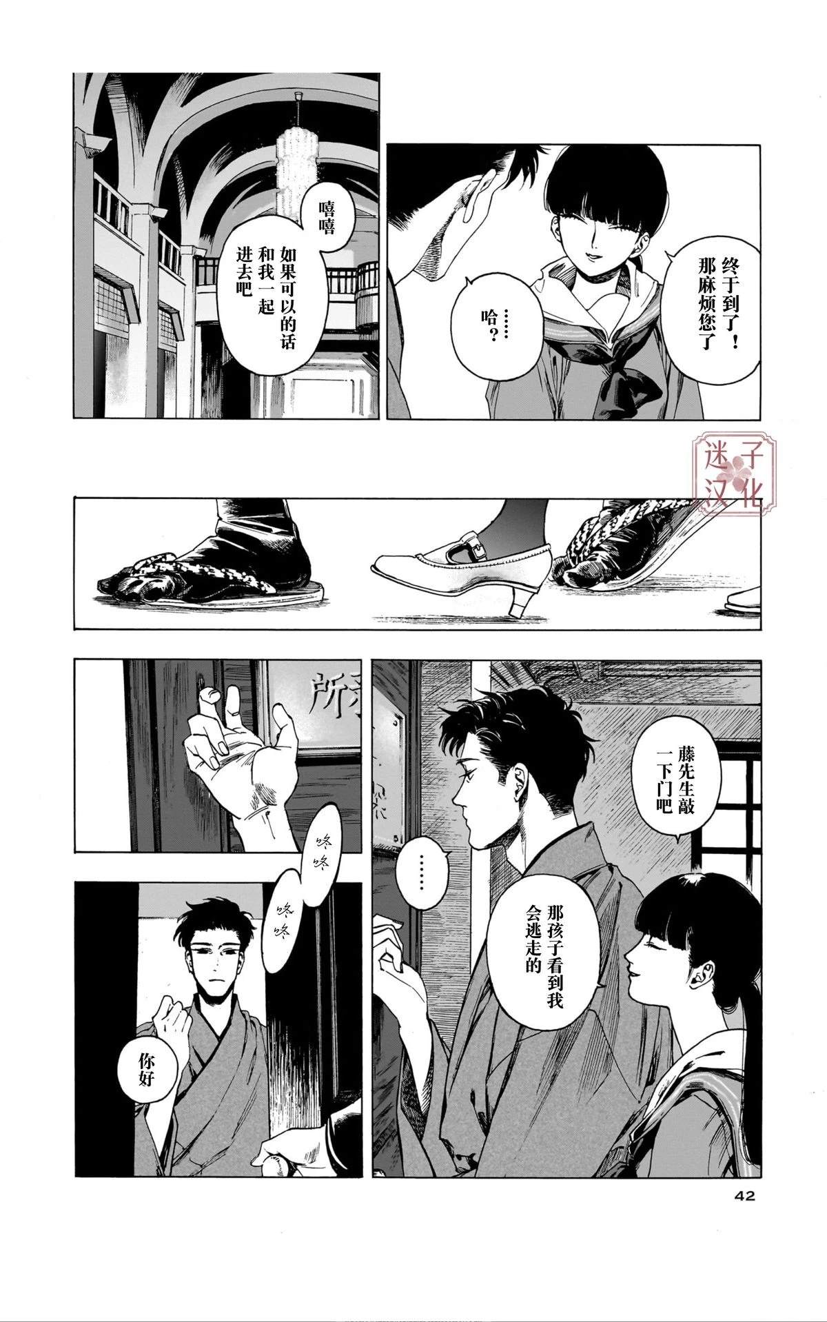 开花公寓 第8话 第4页