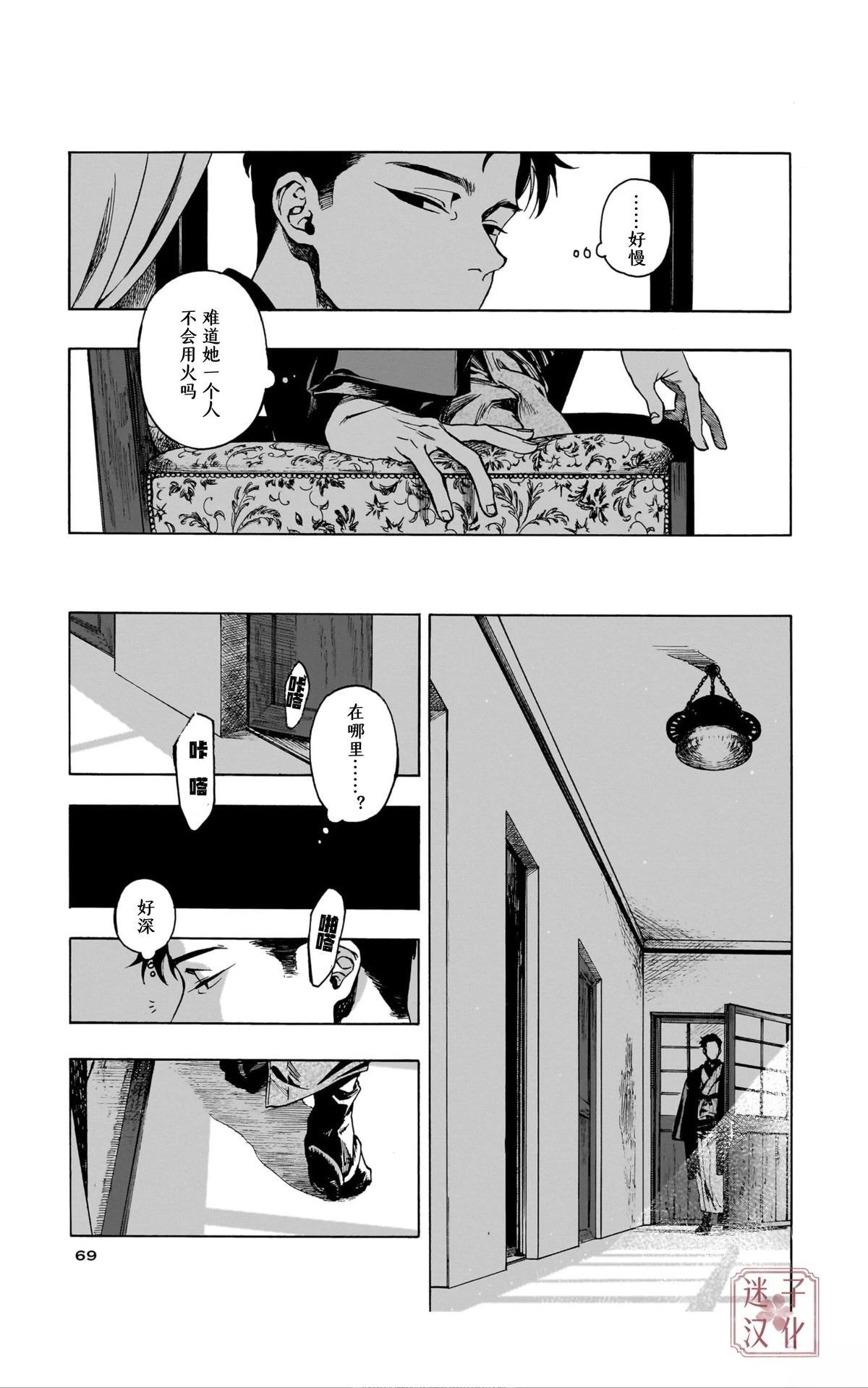 开花公寓 第8话 第31页