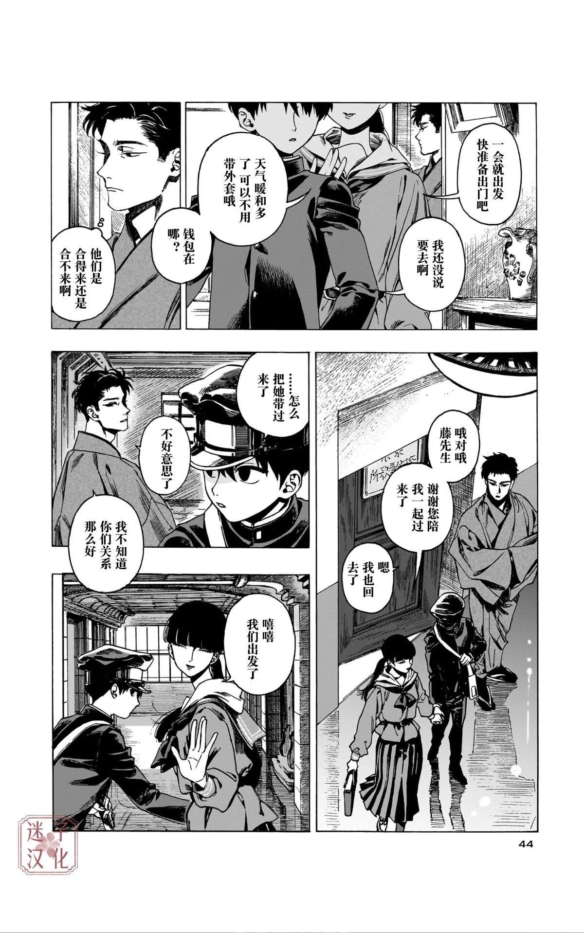 开花公寓 第8话 第6页