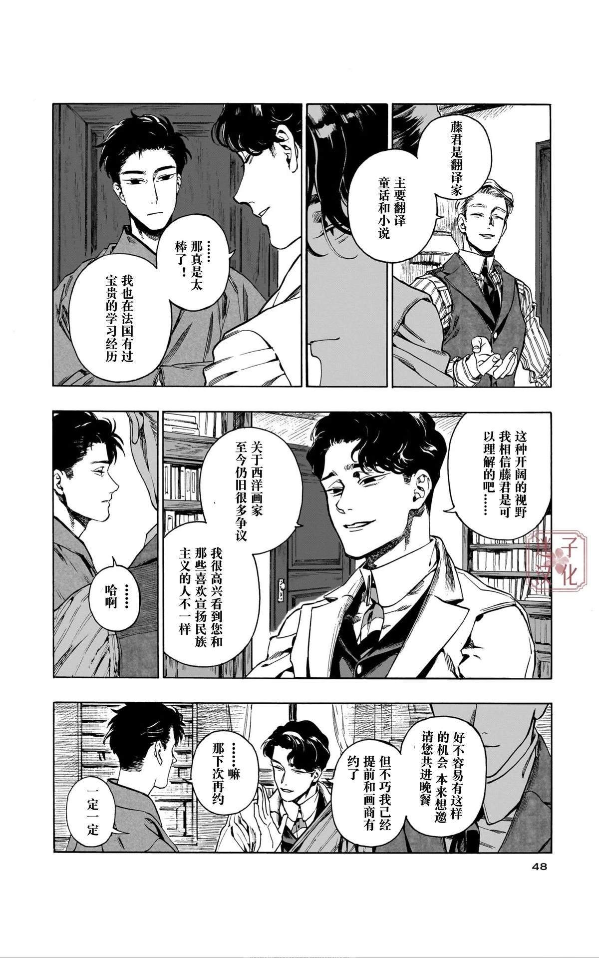 开花公寓 第8话 第10页