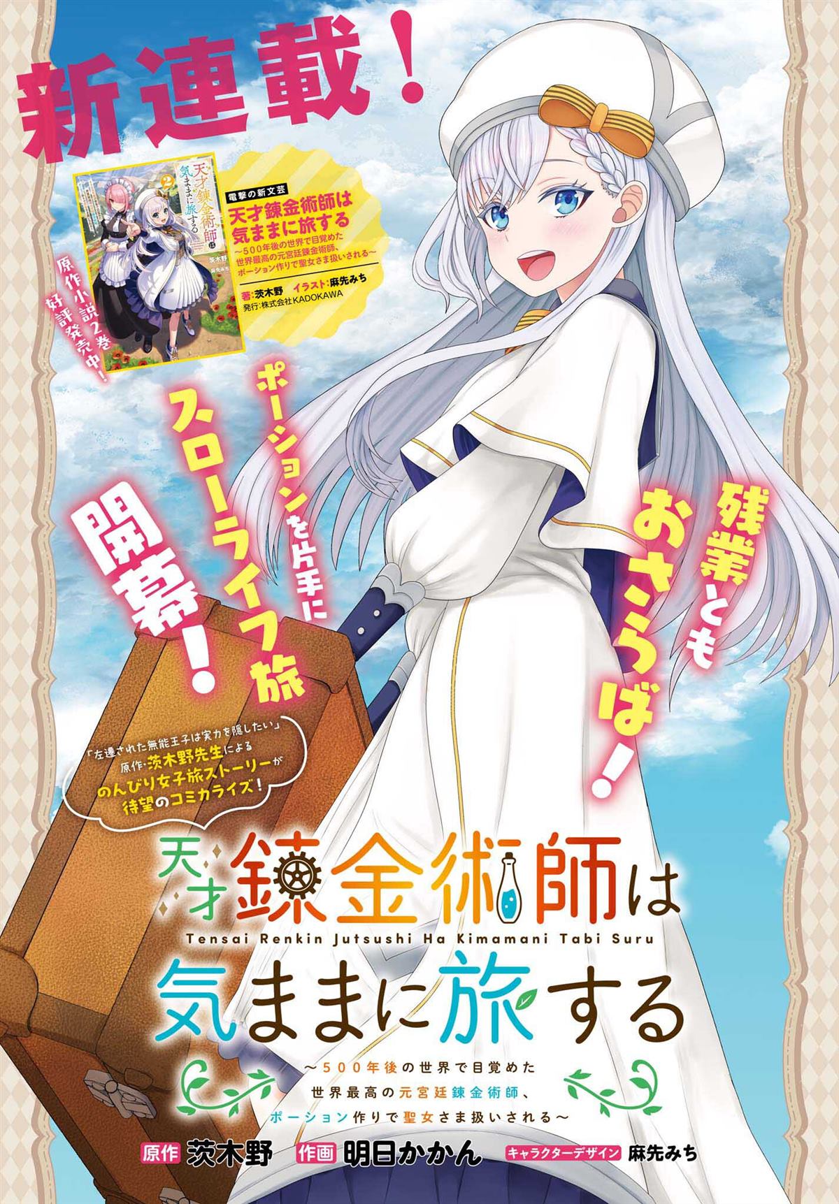 天才炼金术师随心所欲旅行 第1话 第1页