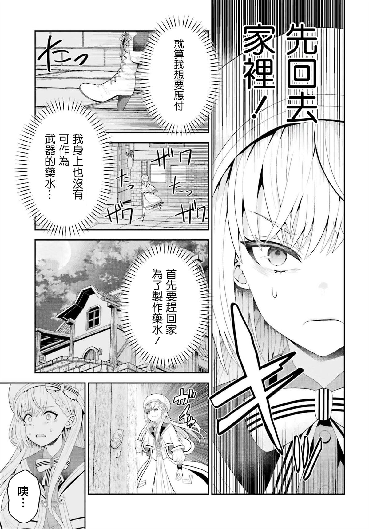 天才炼金术师随心所欲旅行 第1话 第11页