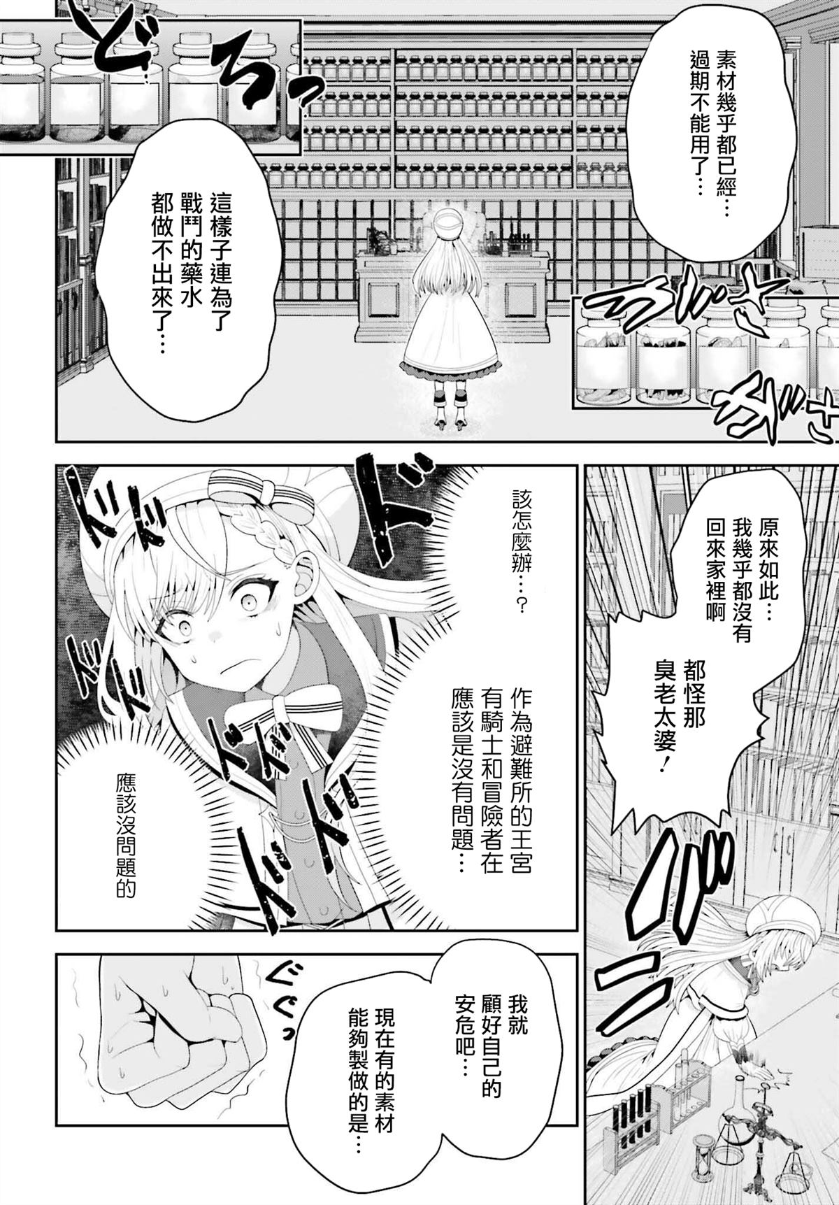 天才炼金术师随心所欲旅行 第1话 第12页