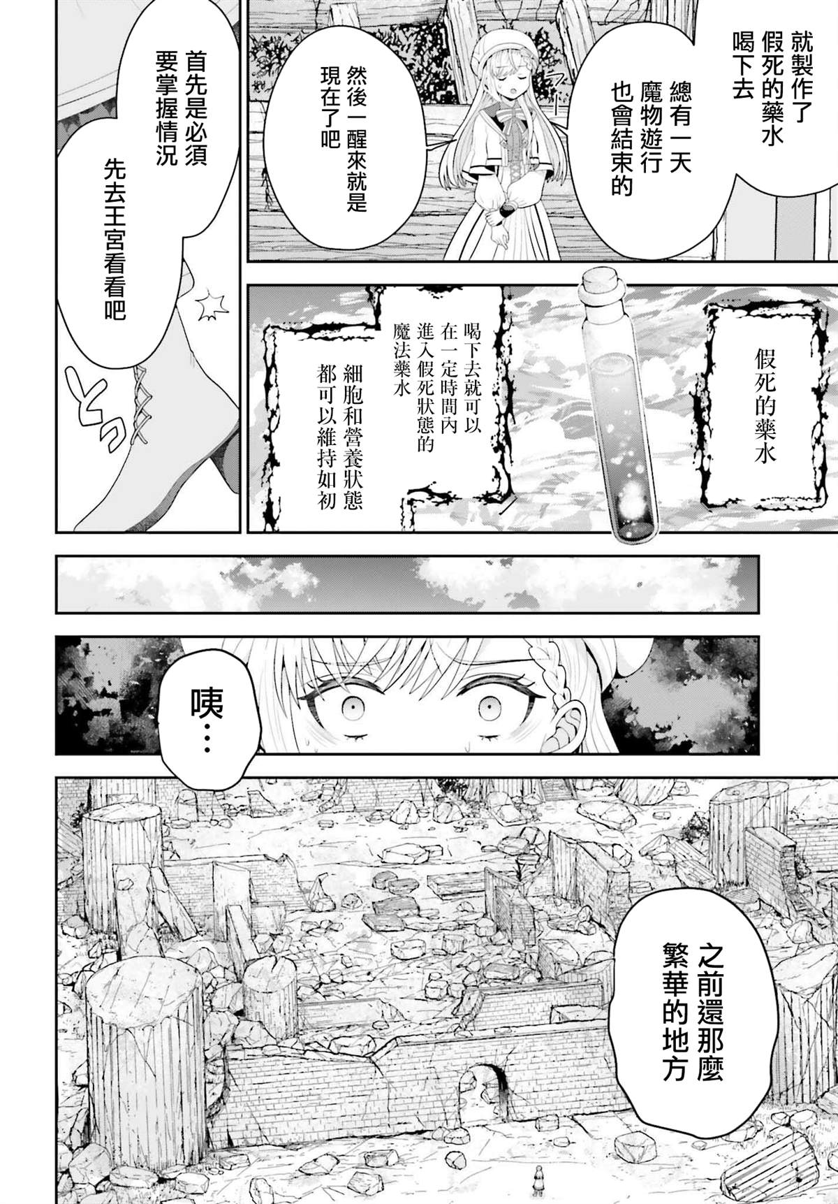 天才炼金术师随心所欲旅行 第1话 第16页
