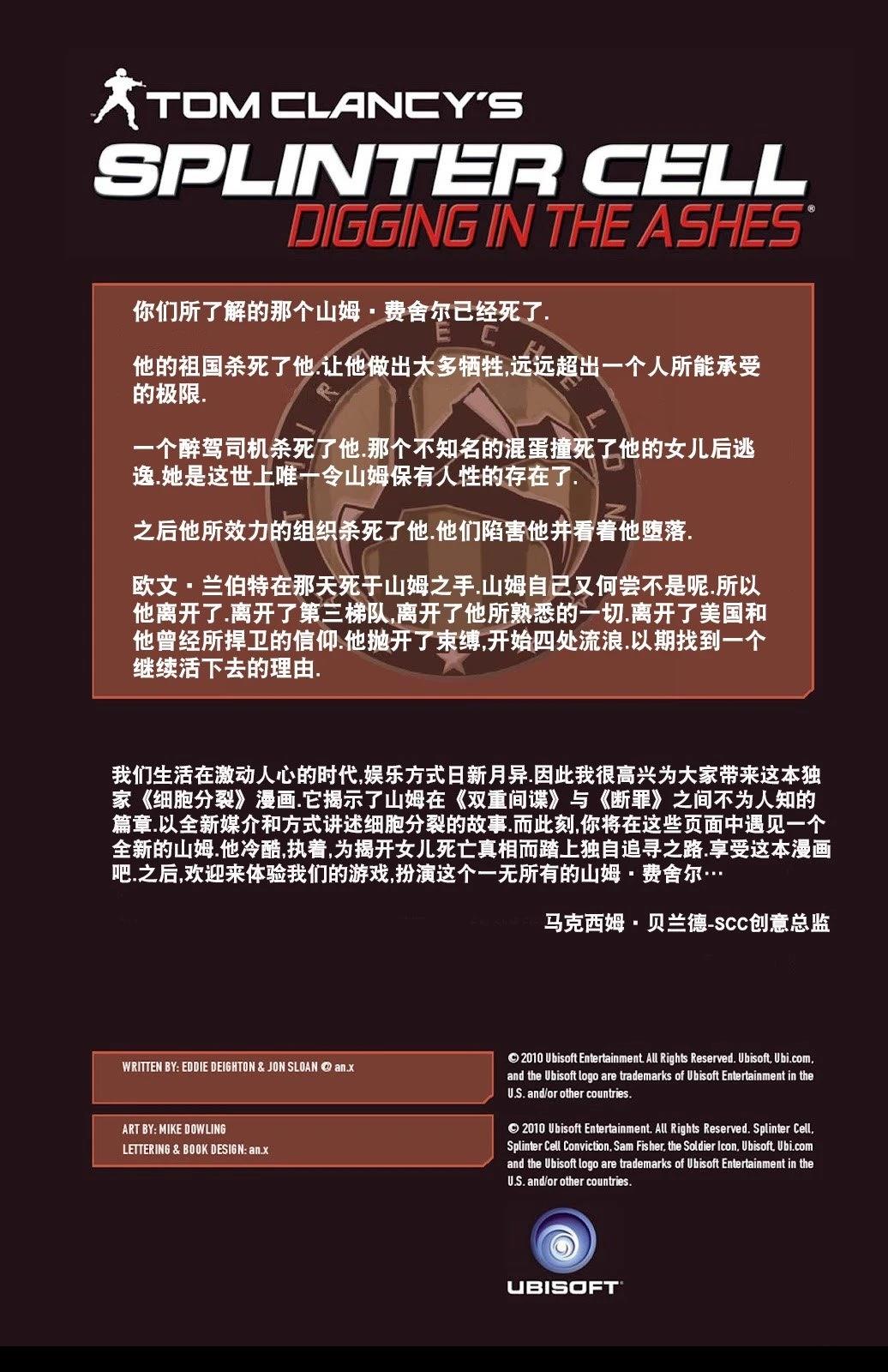 细胞分裂：掘灰寻迹 全一卷 第2页