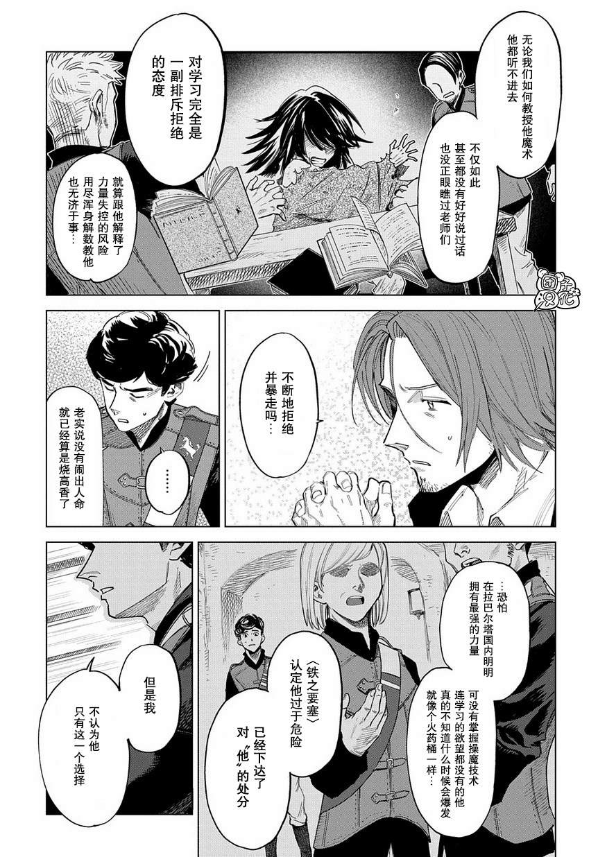 魔导的系谱 第1话 第16页