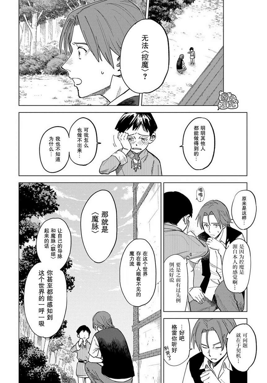 魔导的系谱 第1话 第31页