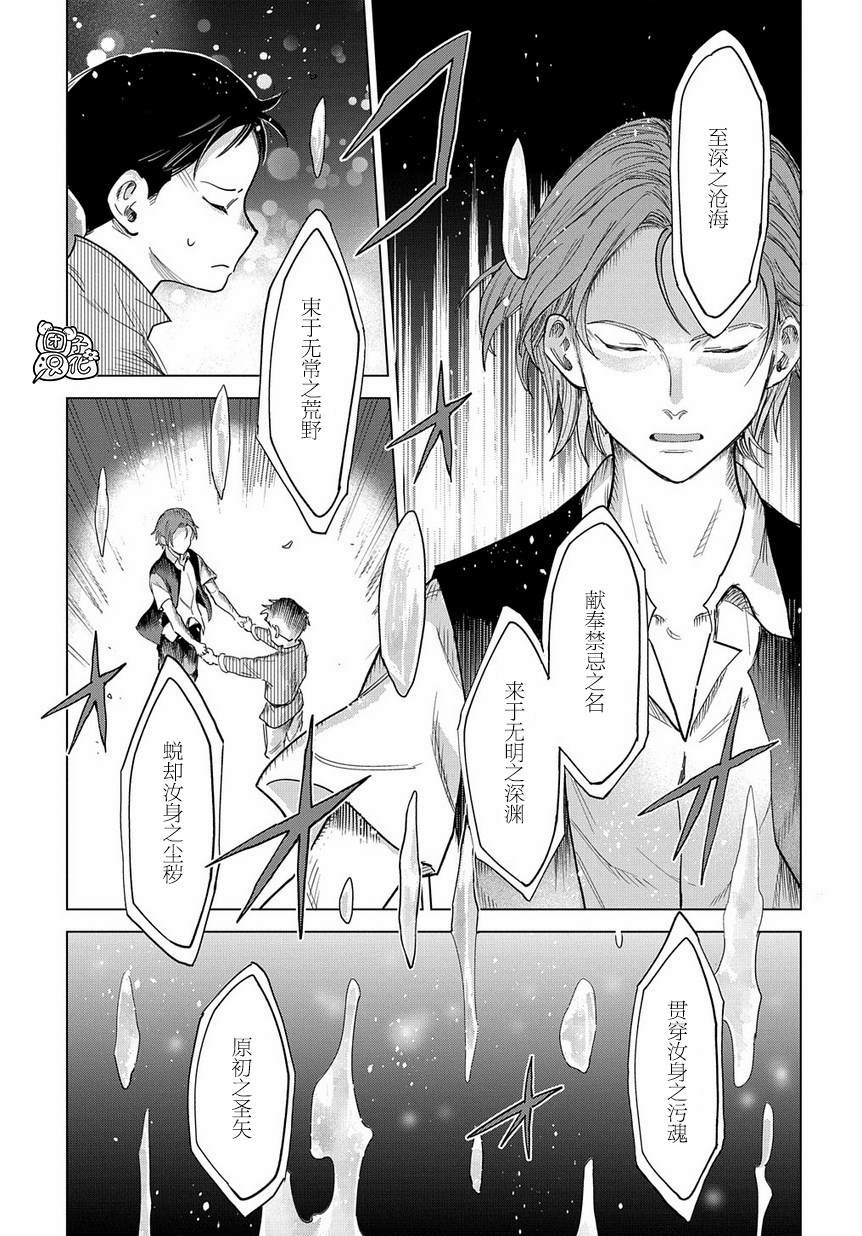 魔导的系谱 第1话 第34页