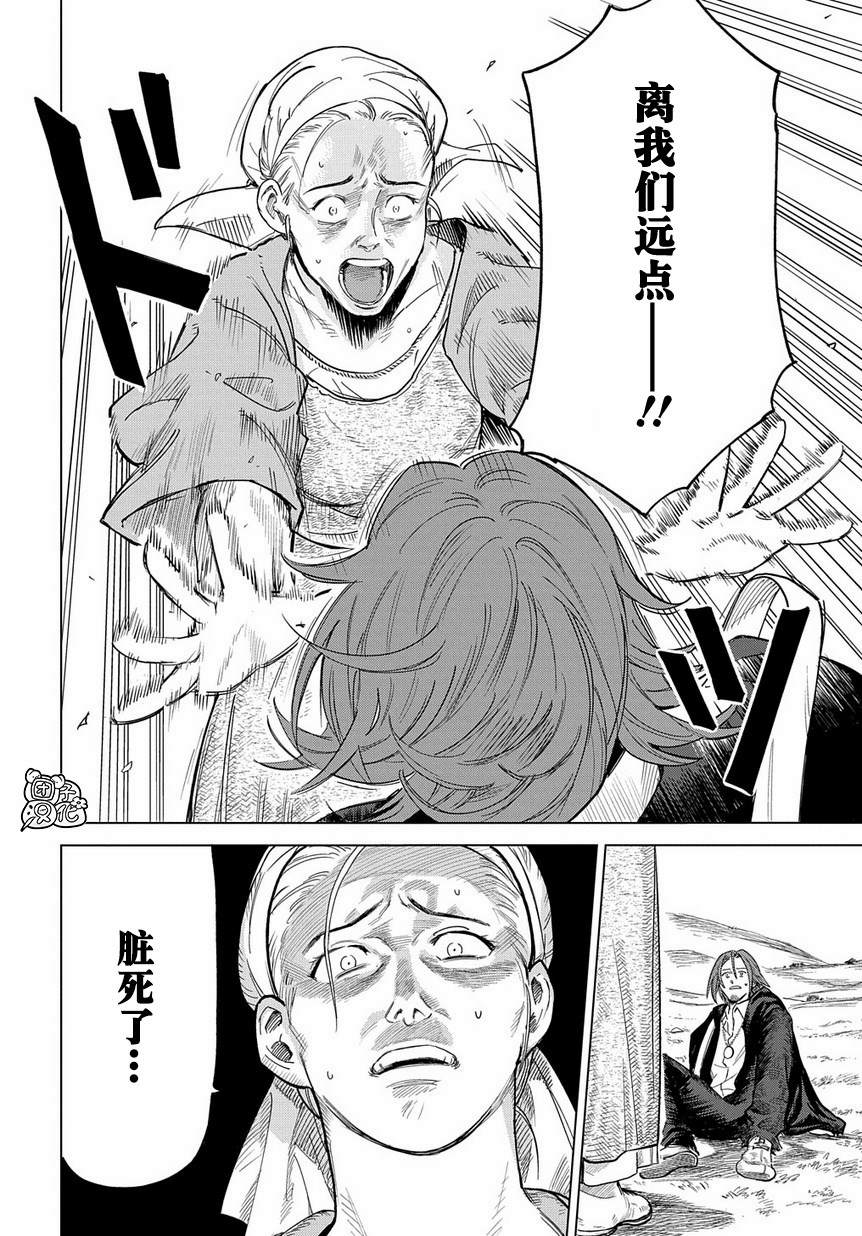 魔导的系谱 第1话 第9页